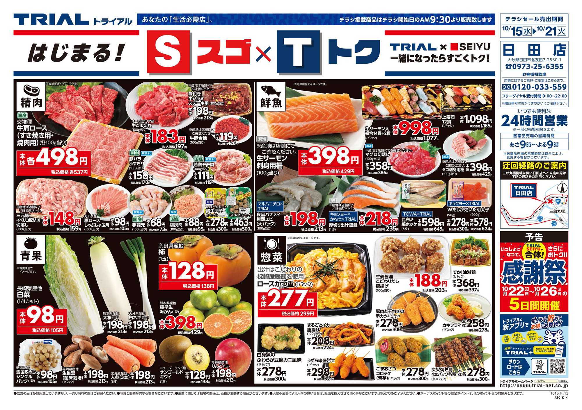 スーパーセンタートライアル 