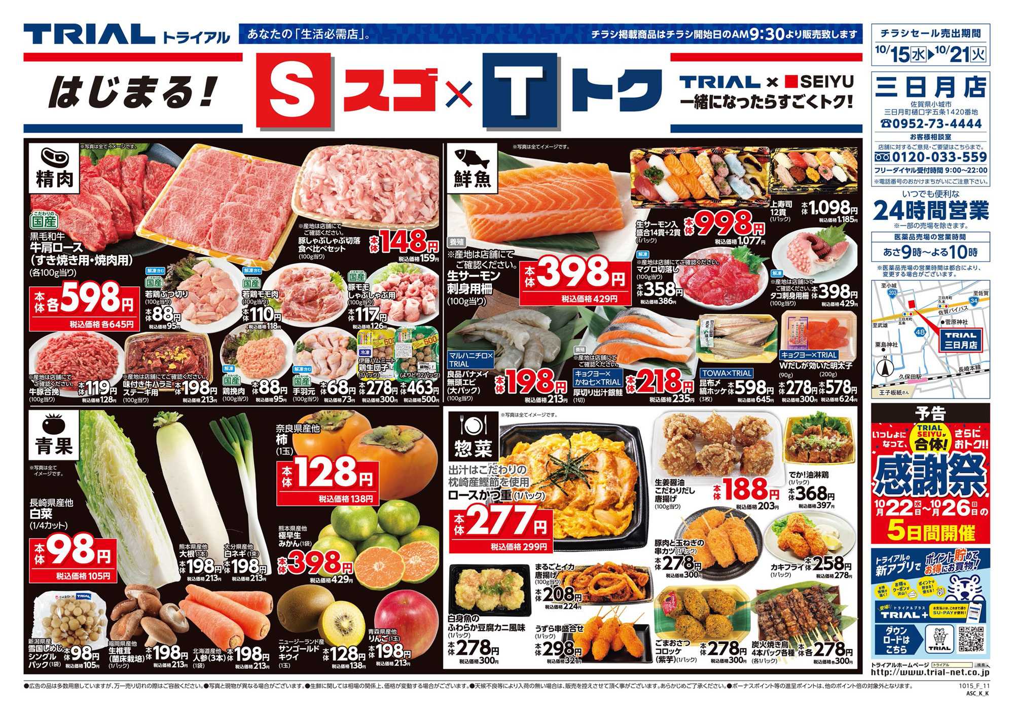 スーパーセンタートライアル 