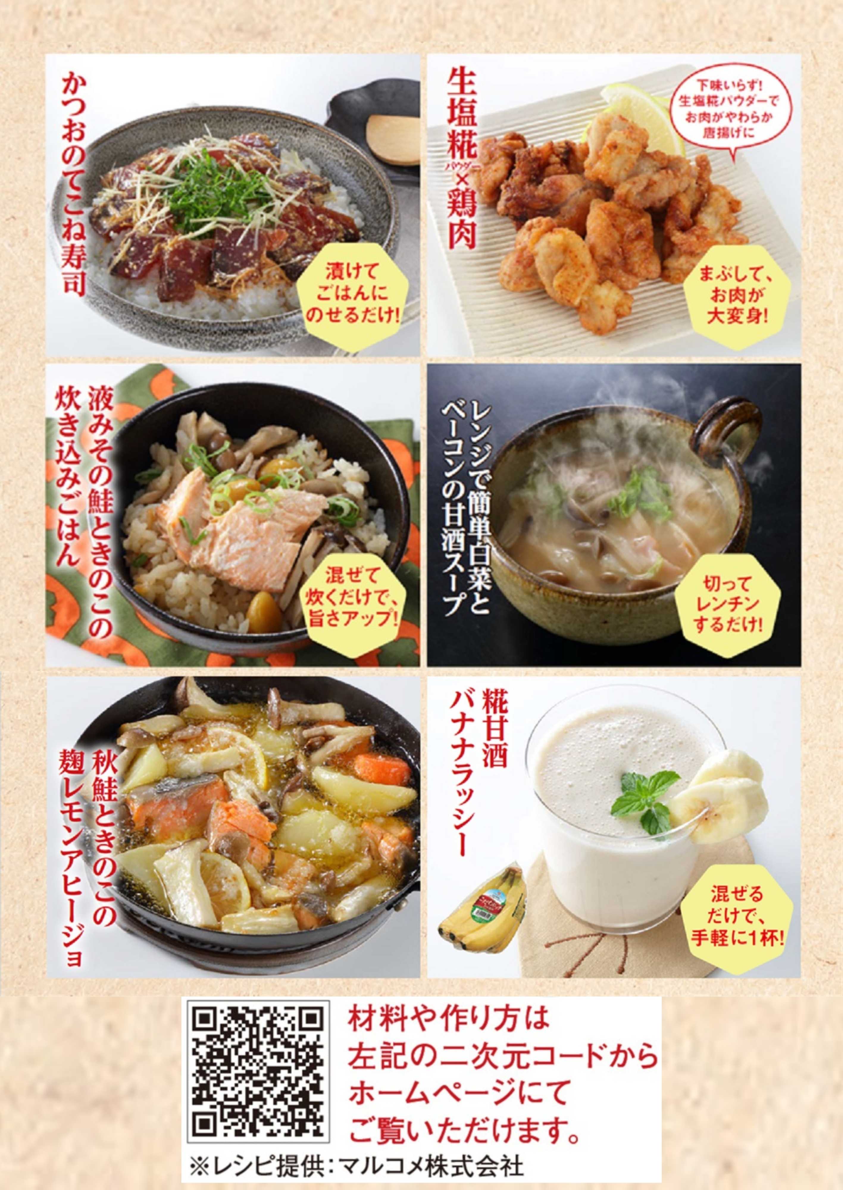 マックスバリュ 発酵フェス レシピ
