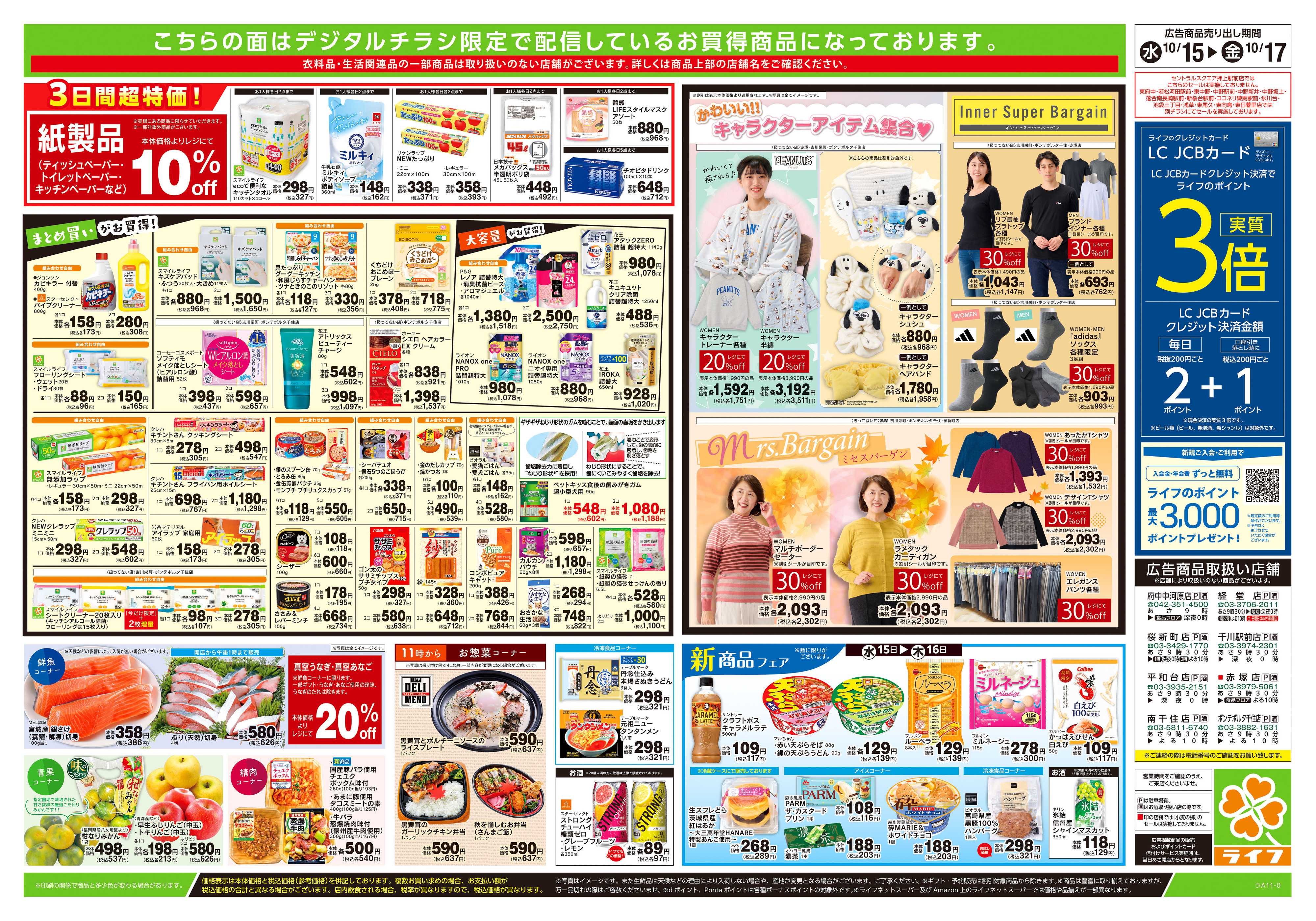 ライフ 10/15号　ハッピーデイズ