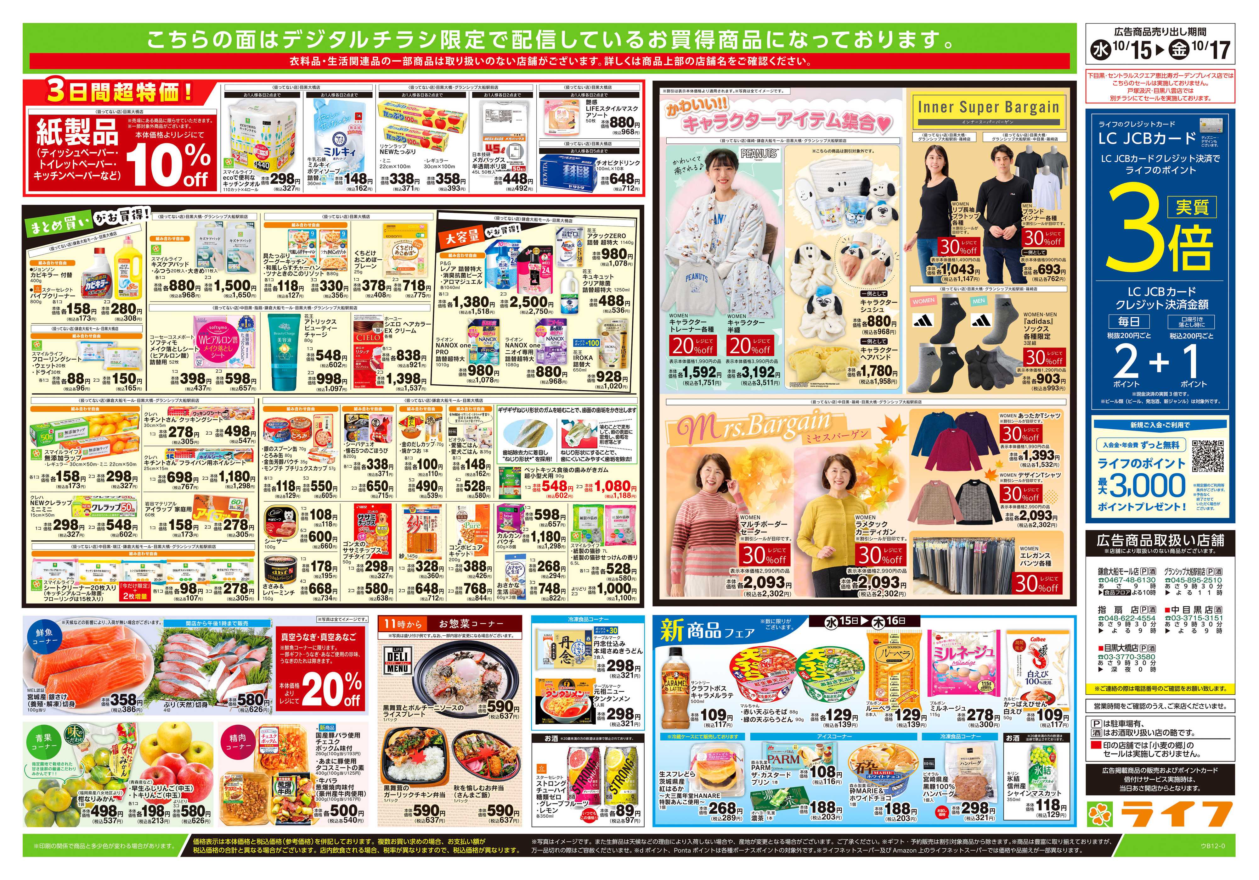 ライフ 10/15号　ハッピーデイズ