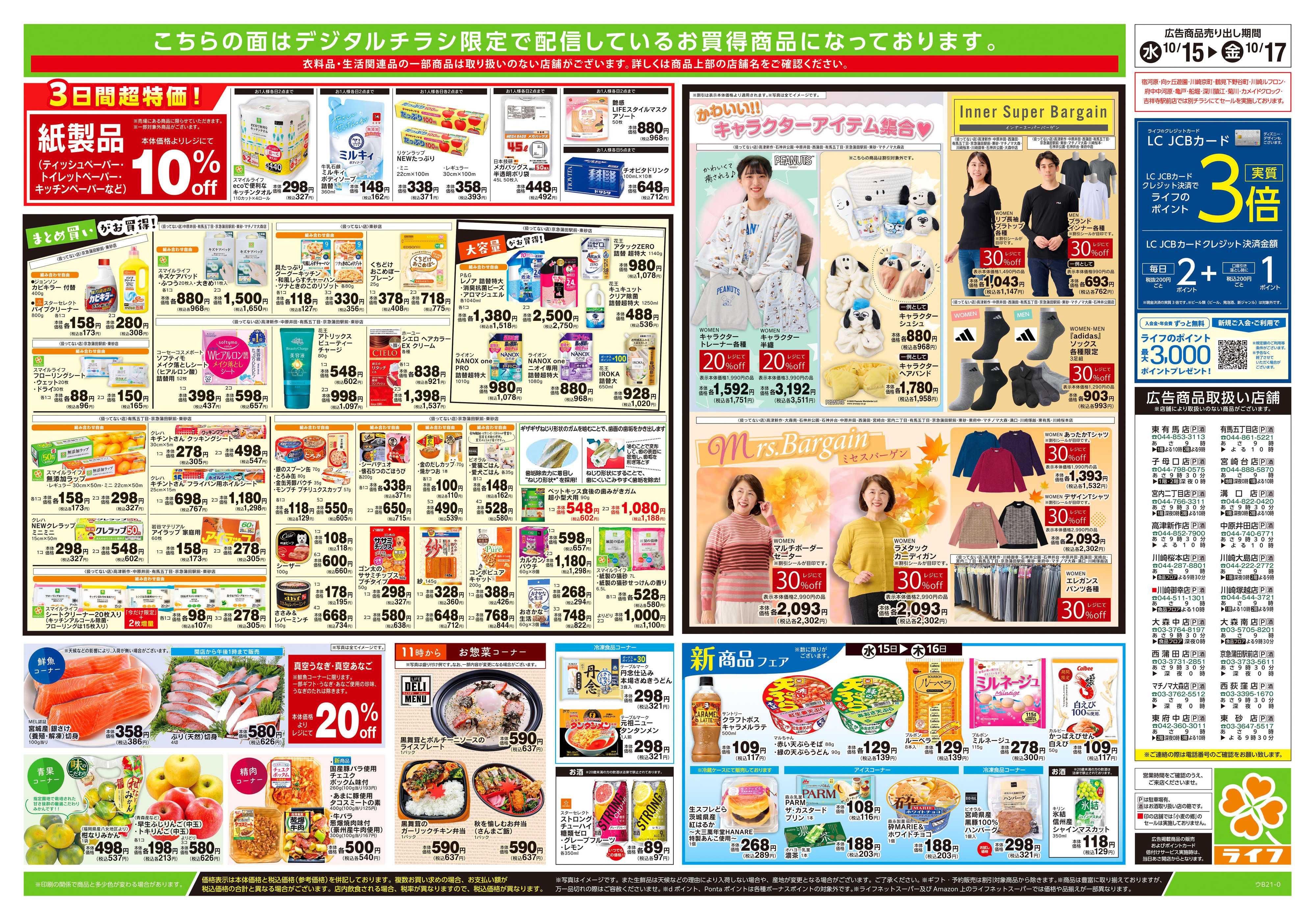 ライフ 10/15号　ハッピーデイズ