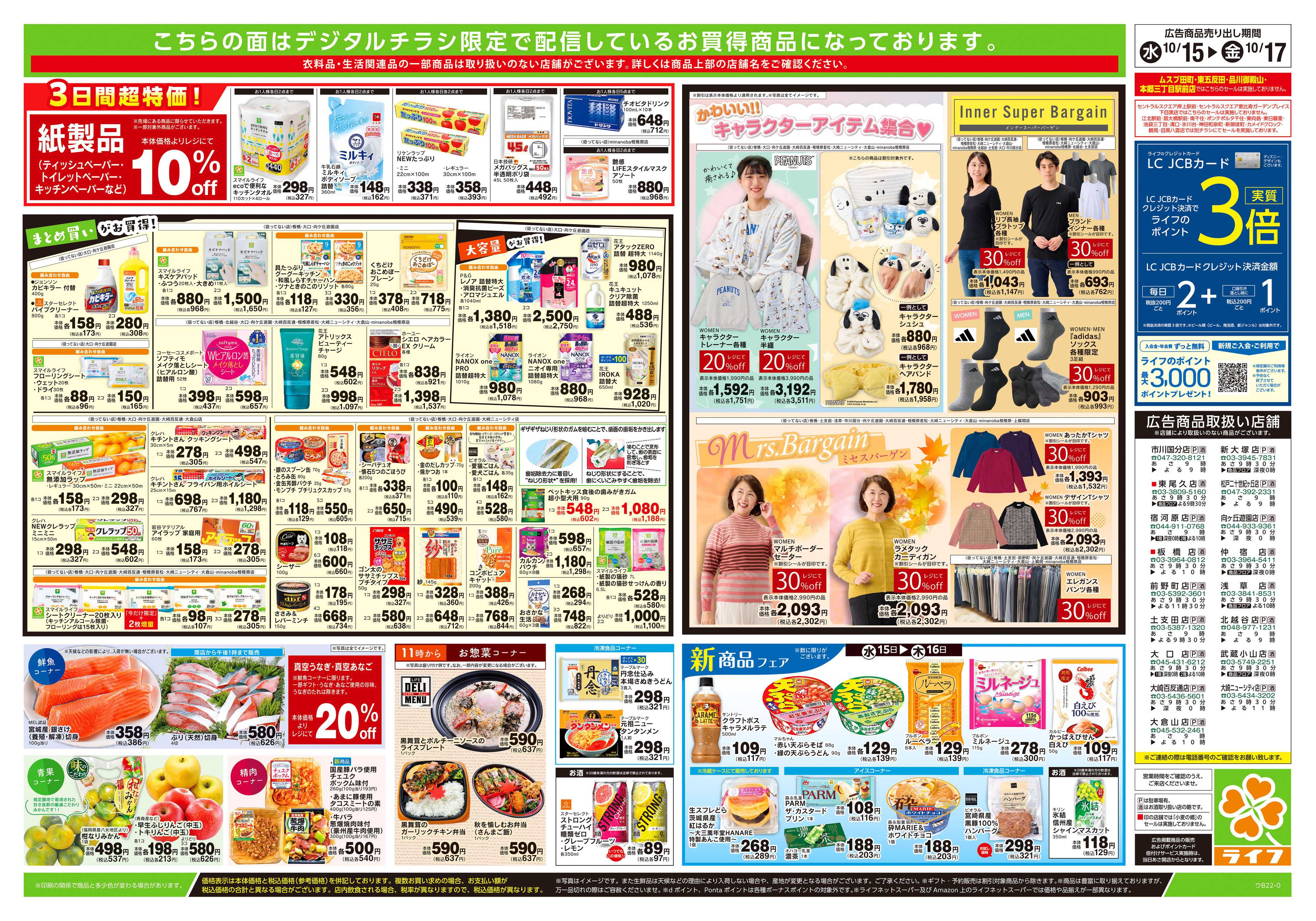 ライフ 10/15号　ハッピーデイズ