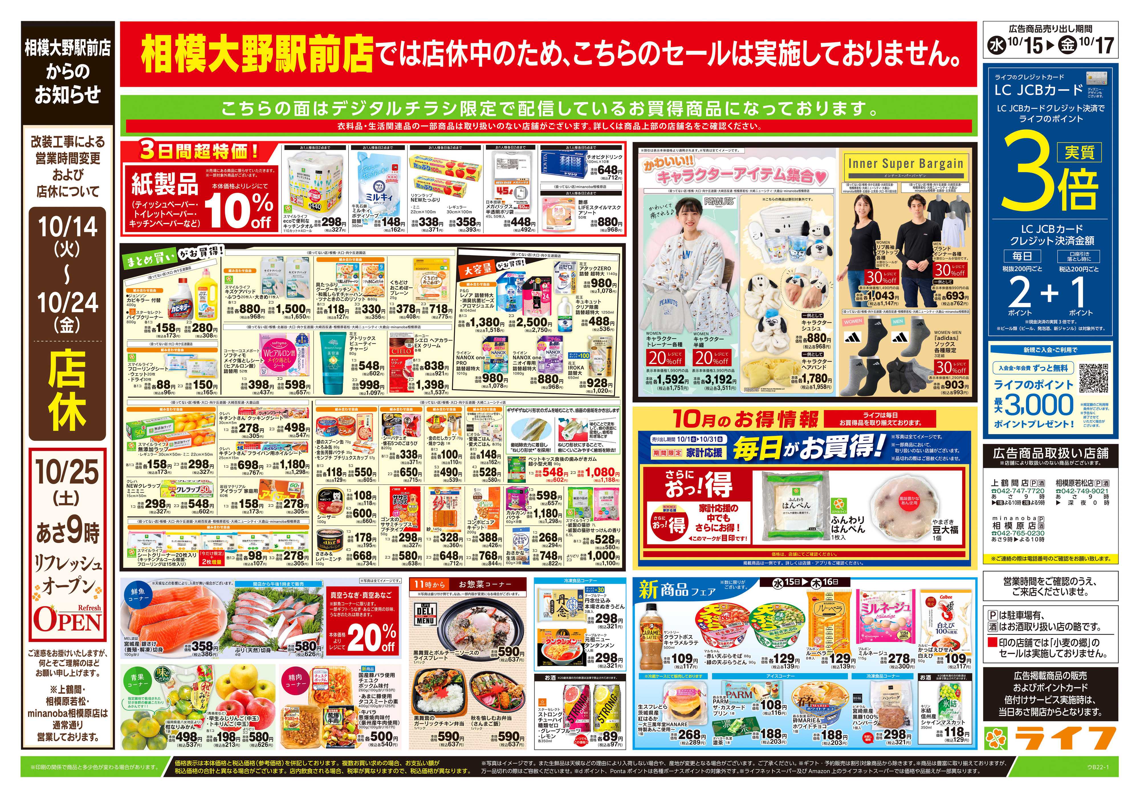 ライフ 10/15号　ハッピーデイズ