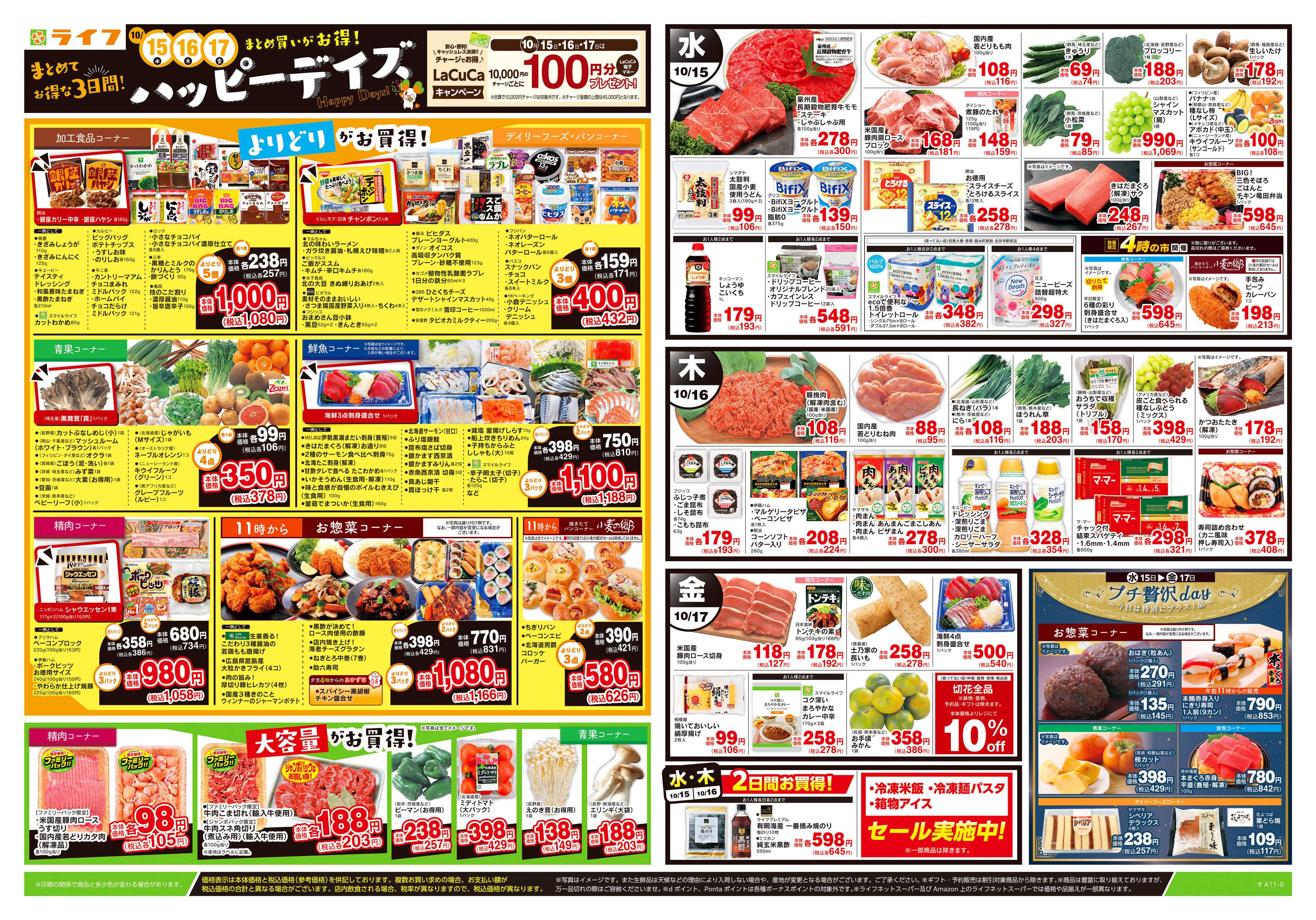 ライフ 10/15号　ハッピーデイズ