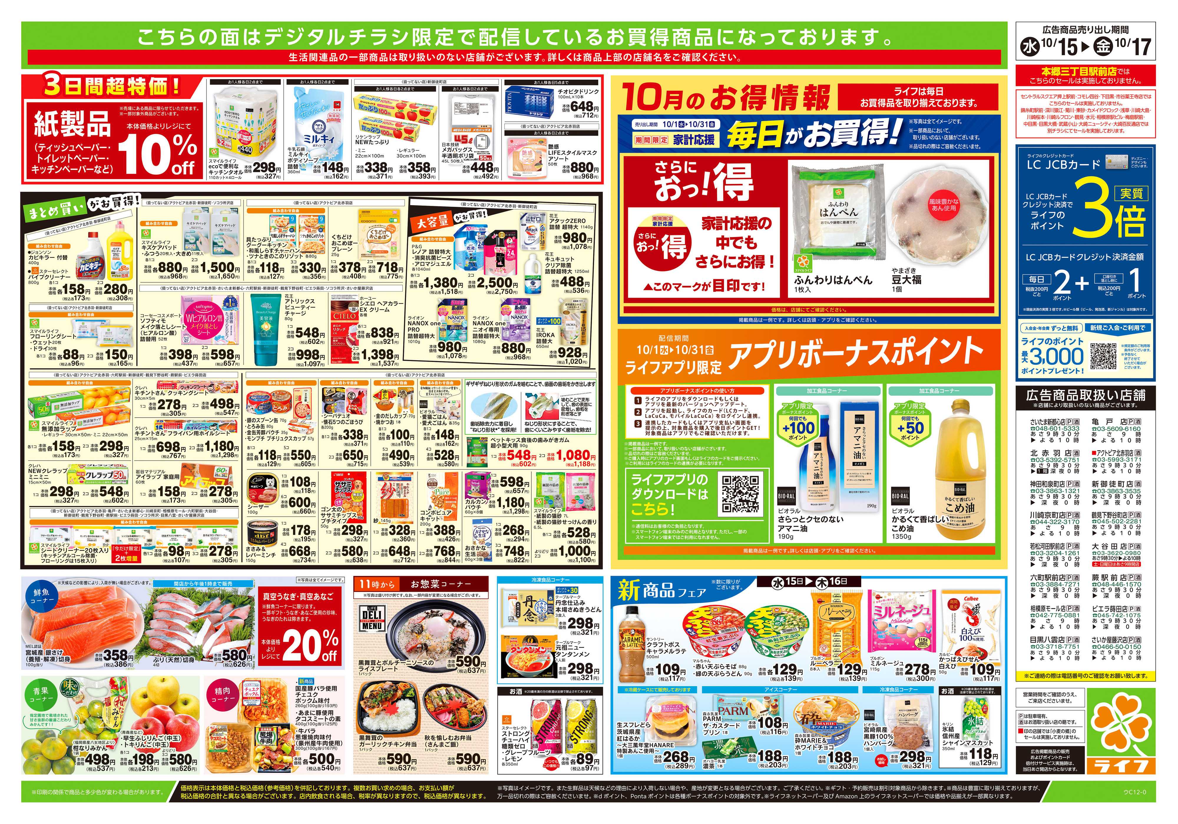 ライフ 10/15号　ハッピーデイズ