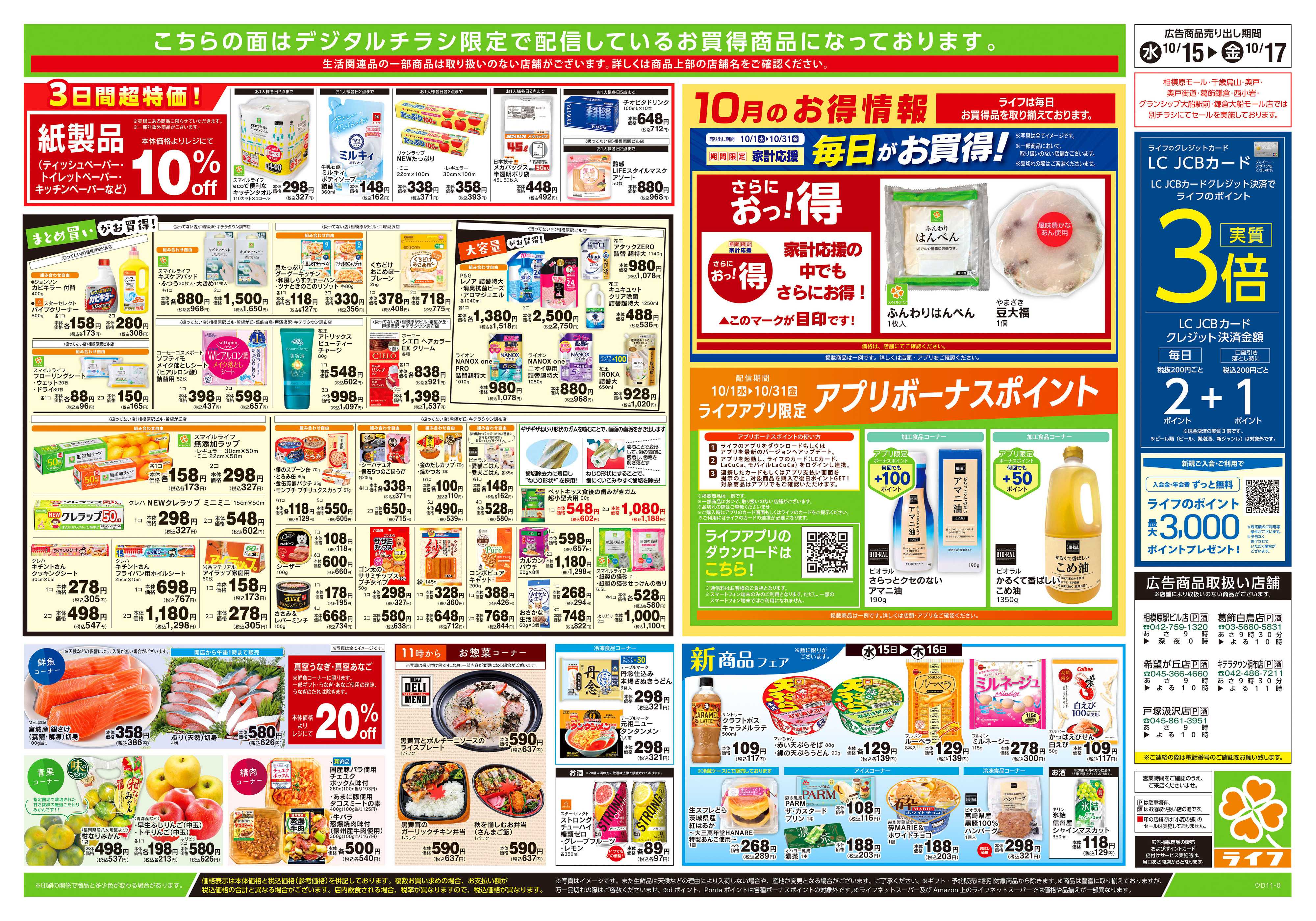 ライフ 10/15号　ハッピーデイズ