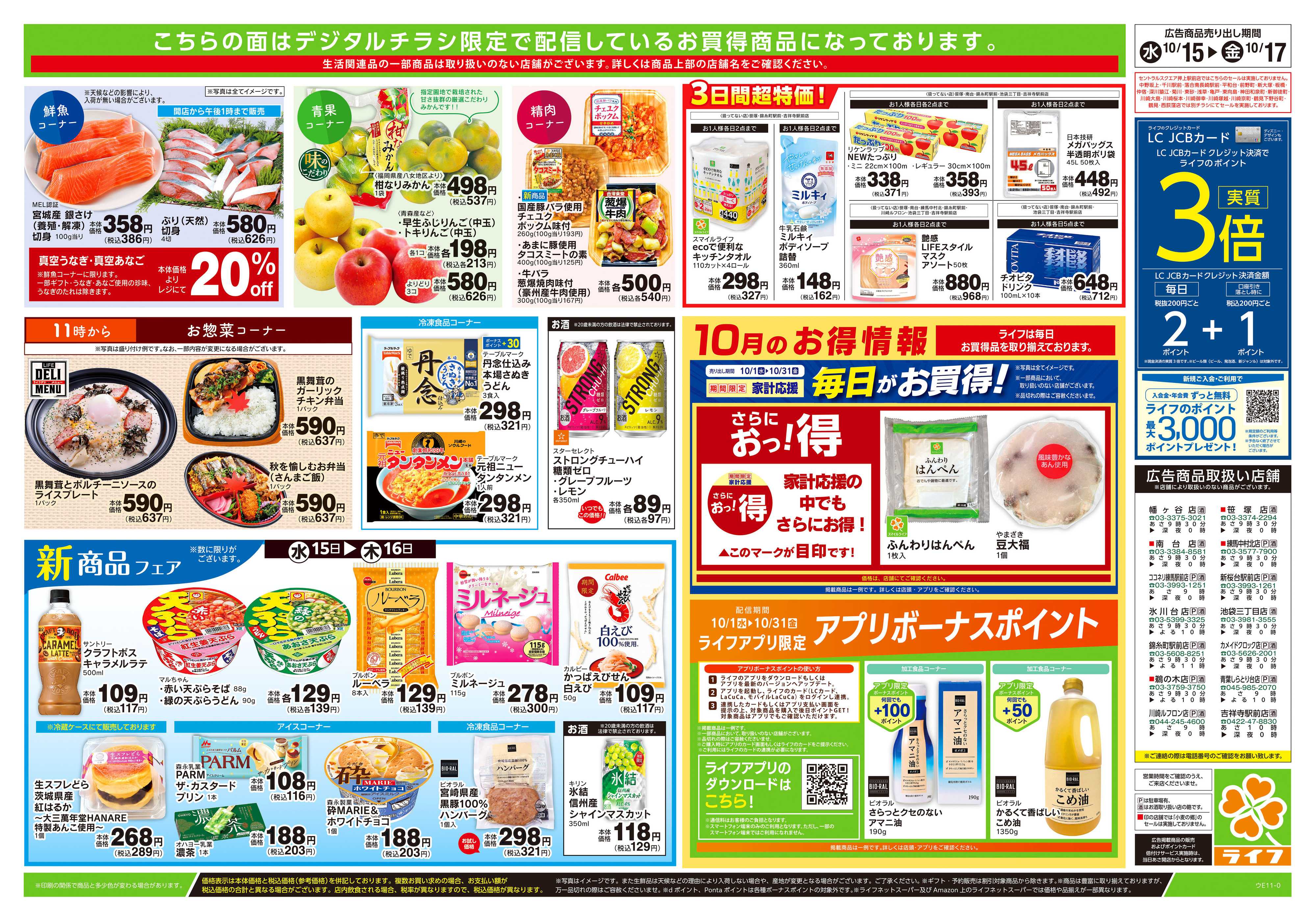 ライフ 10/15号　ハッピーデイズ