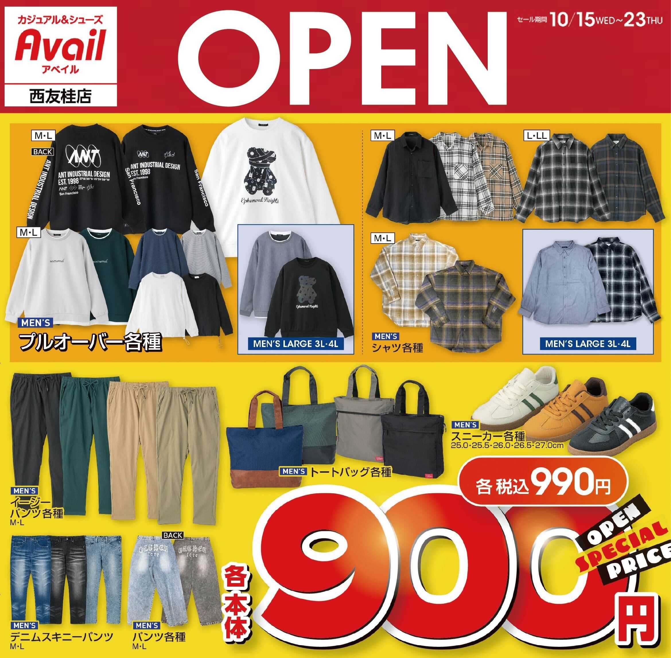 アベイル アベイル西友桂店 OPEN SALE！