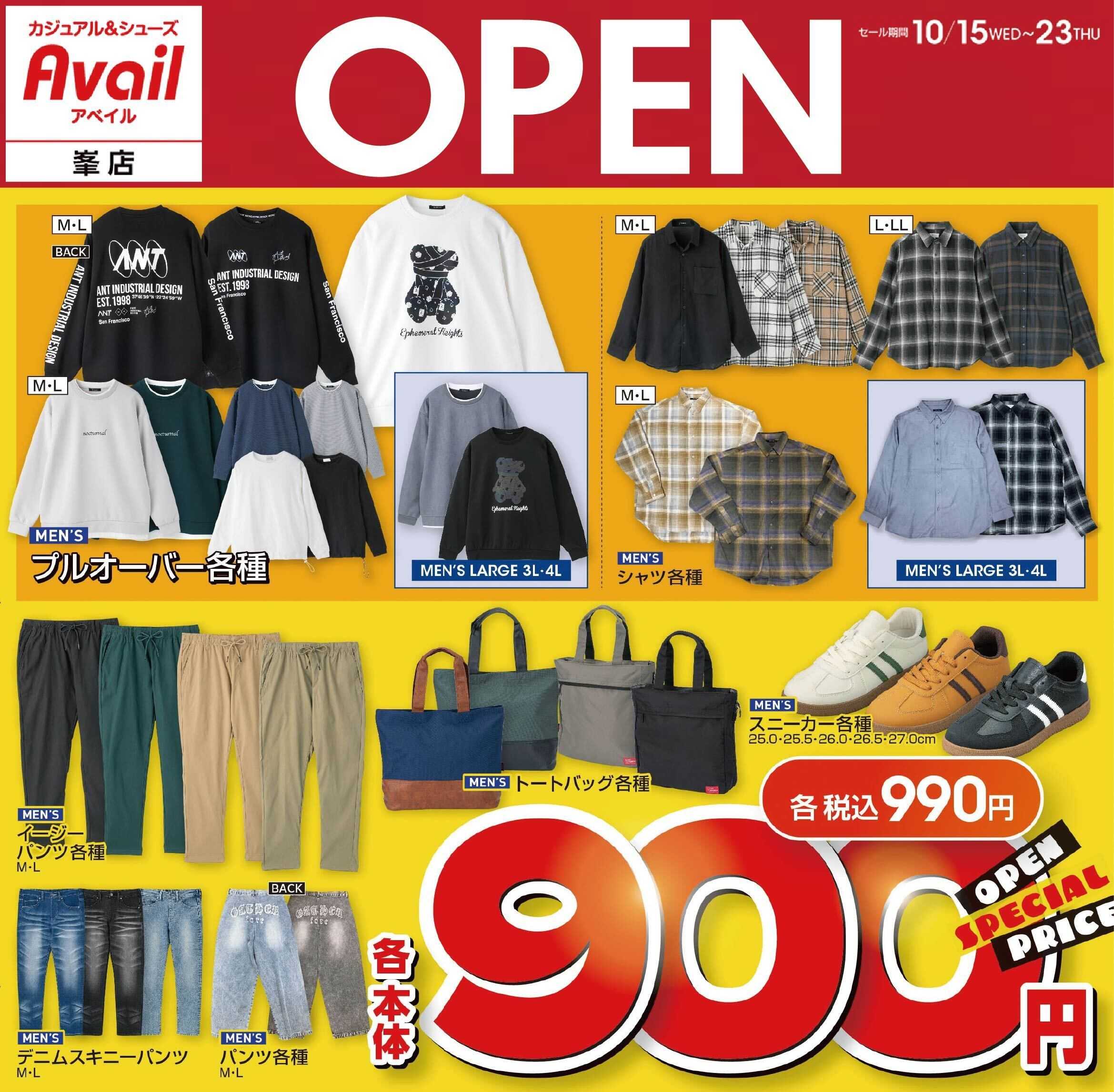 アベイル アベイル峯店 OPEN SALE！