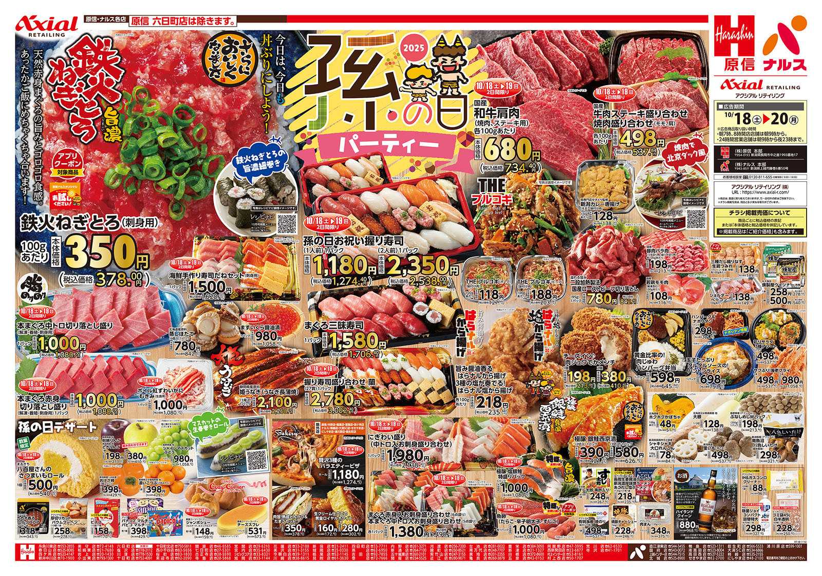 ナルス 新潟県　１０／１８～２０