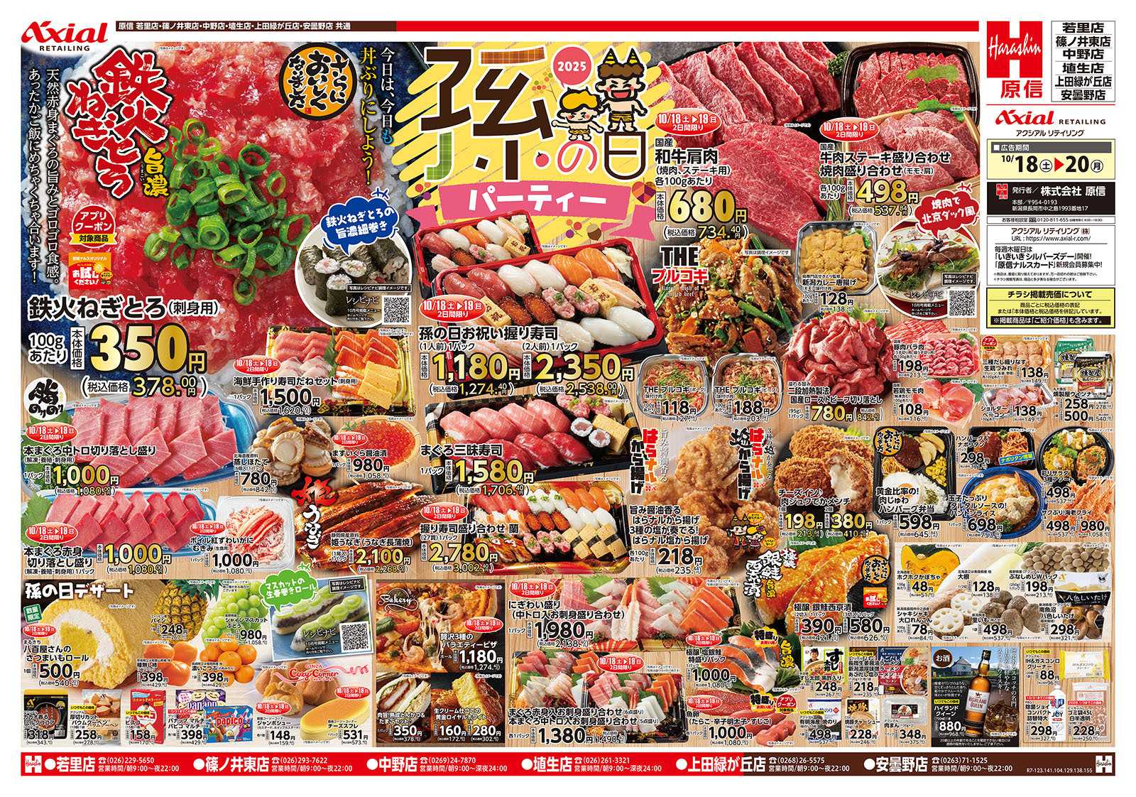 原信 長野県　１０／１８～２０