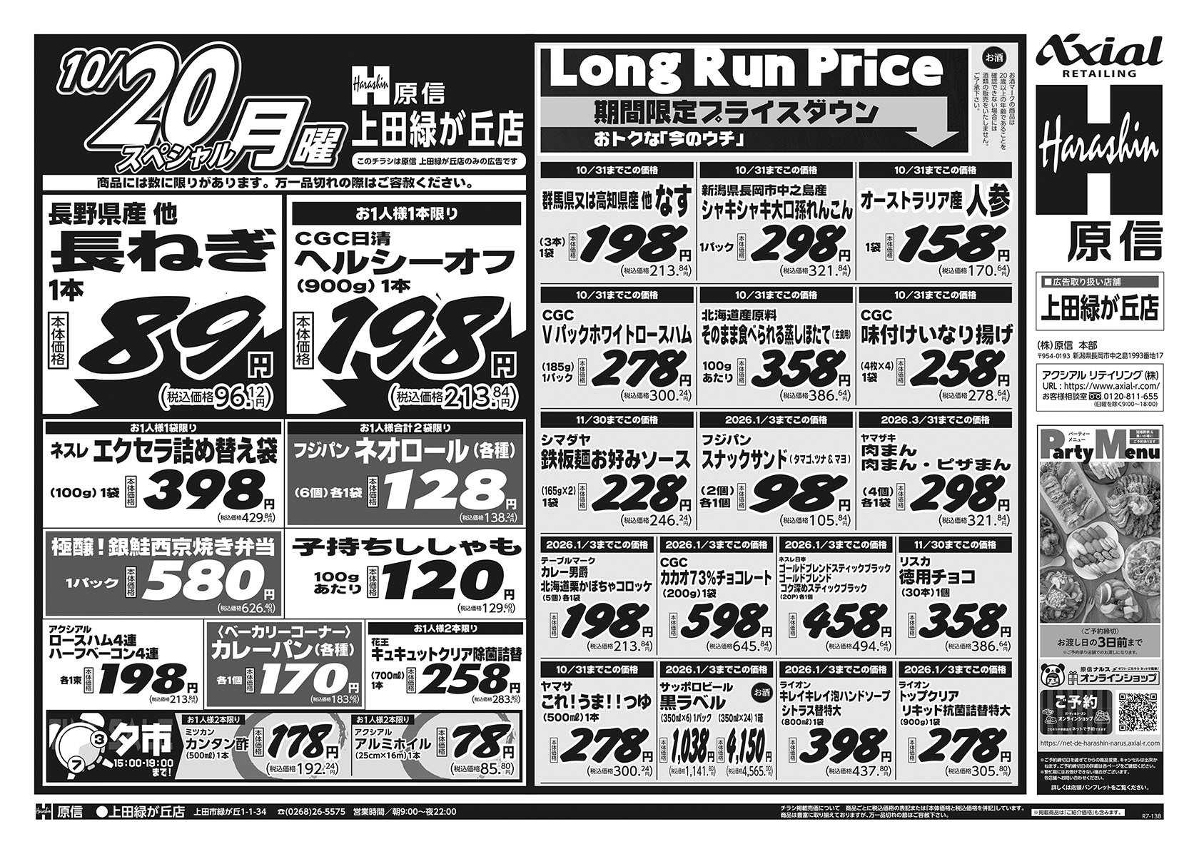 原信 上田緑が丘店　１０／１８～２０