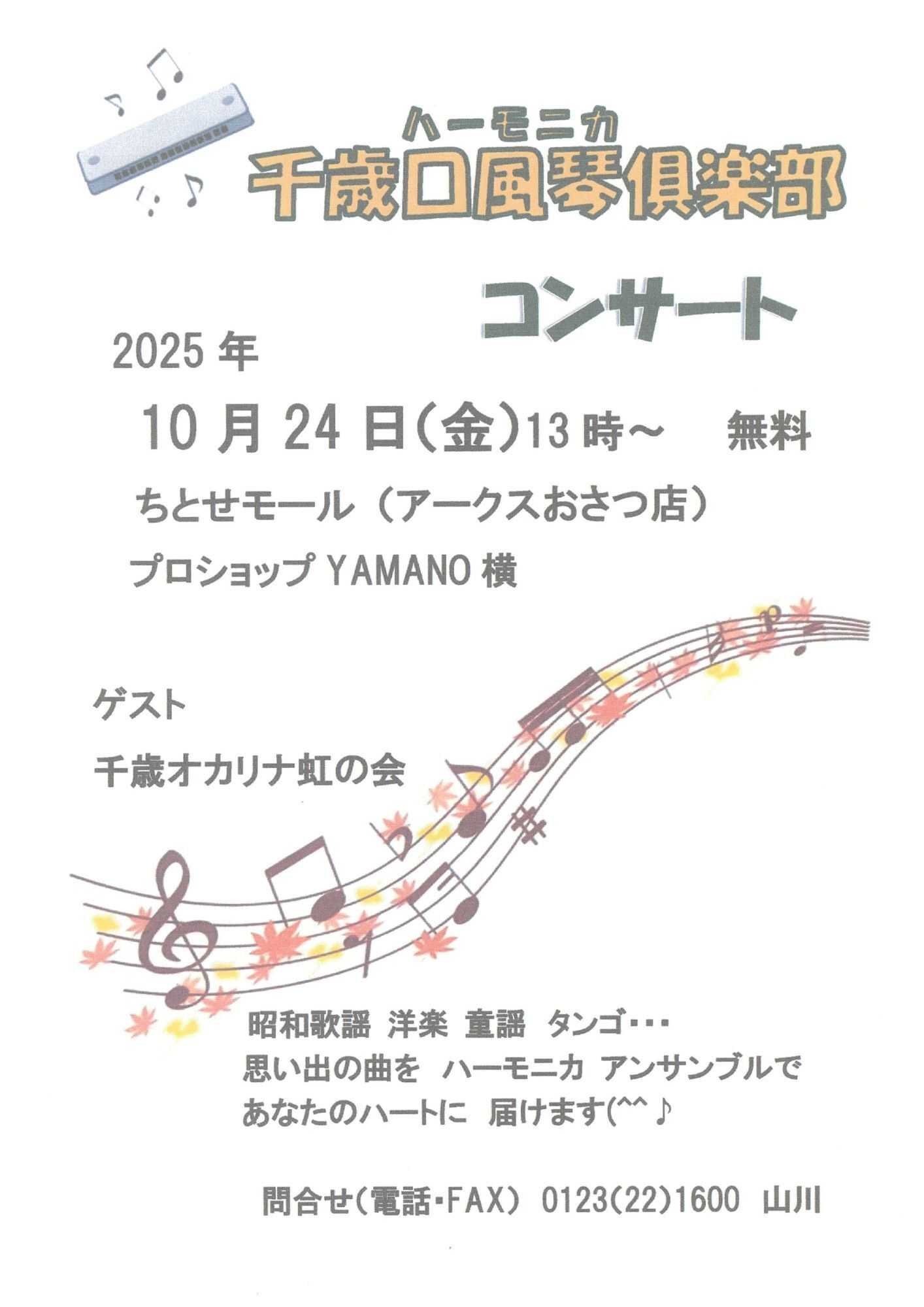 スーパーアークス 1024 ちとせモールからのお知らせ