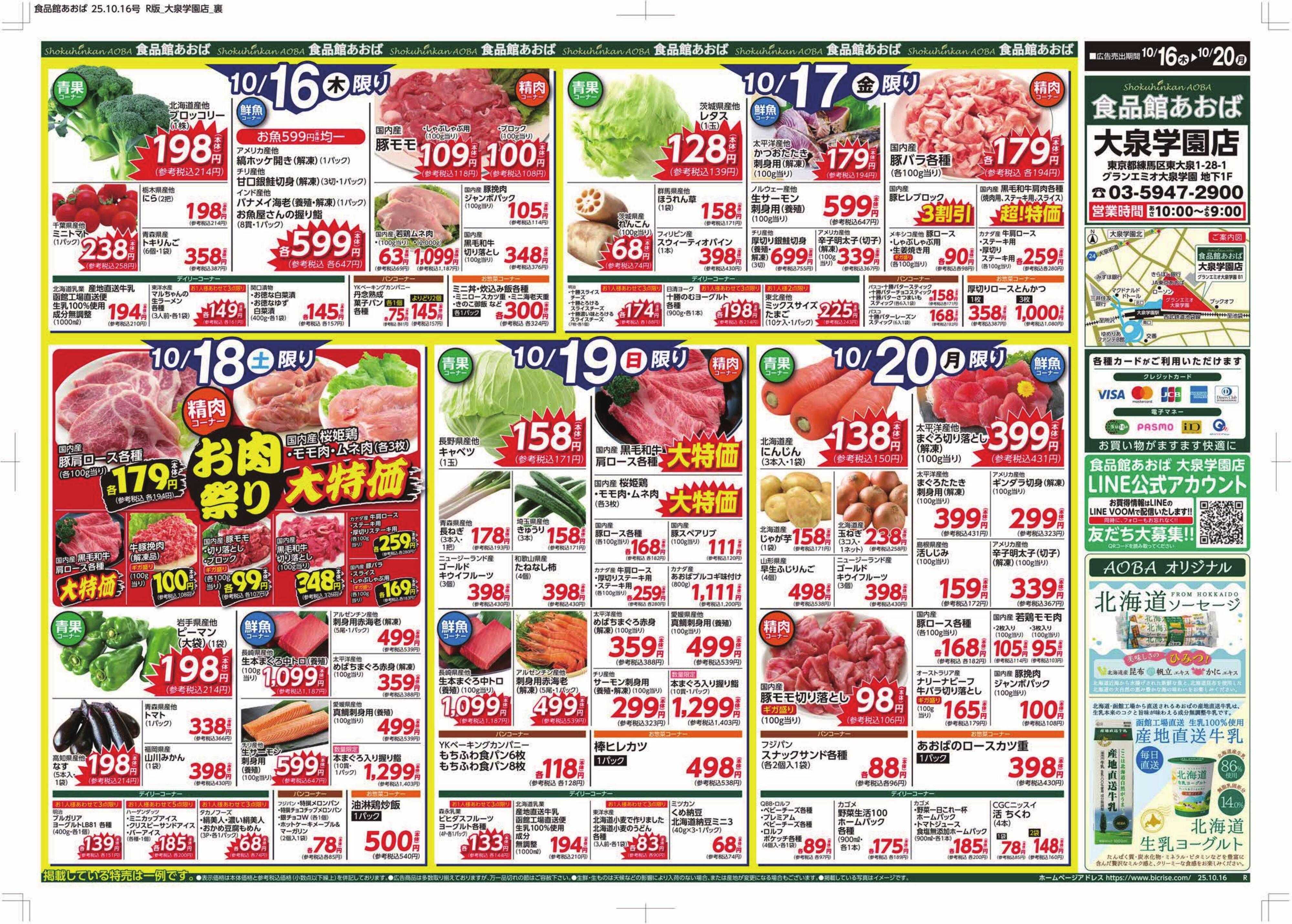 食品館あおば 
