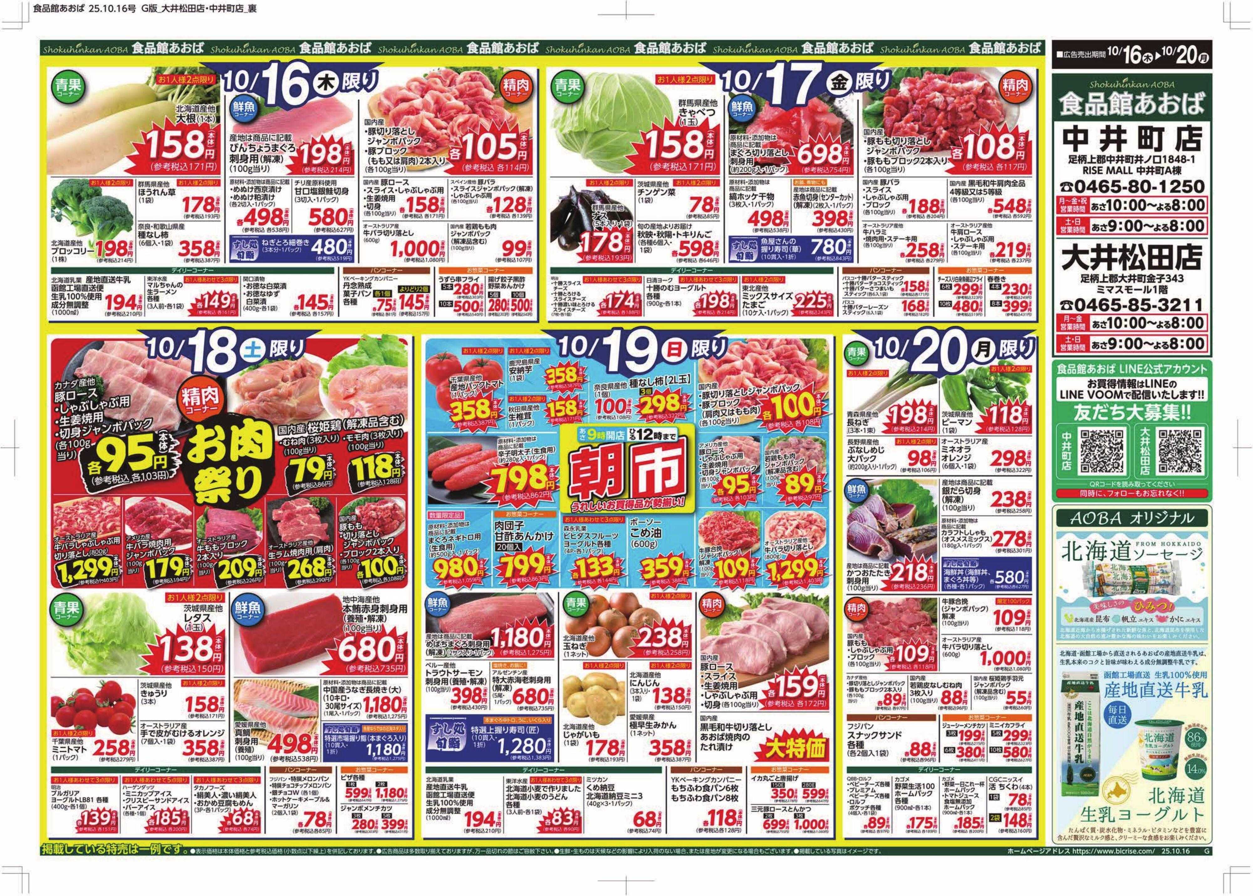 食品館あおば 