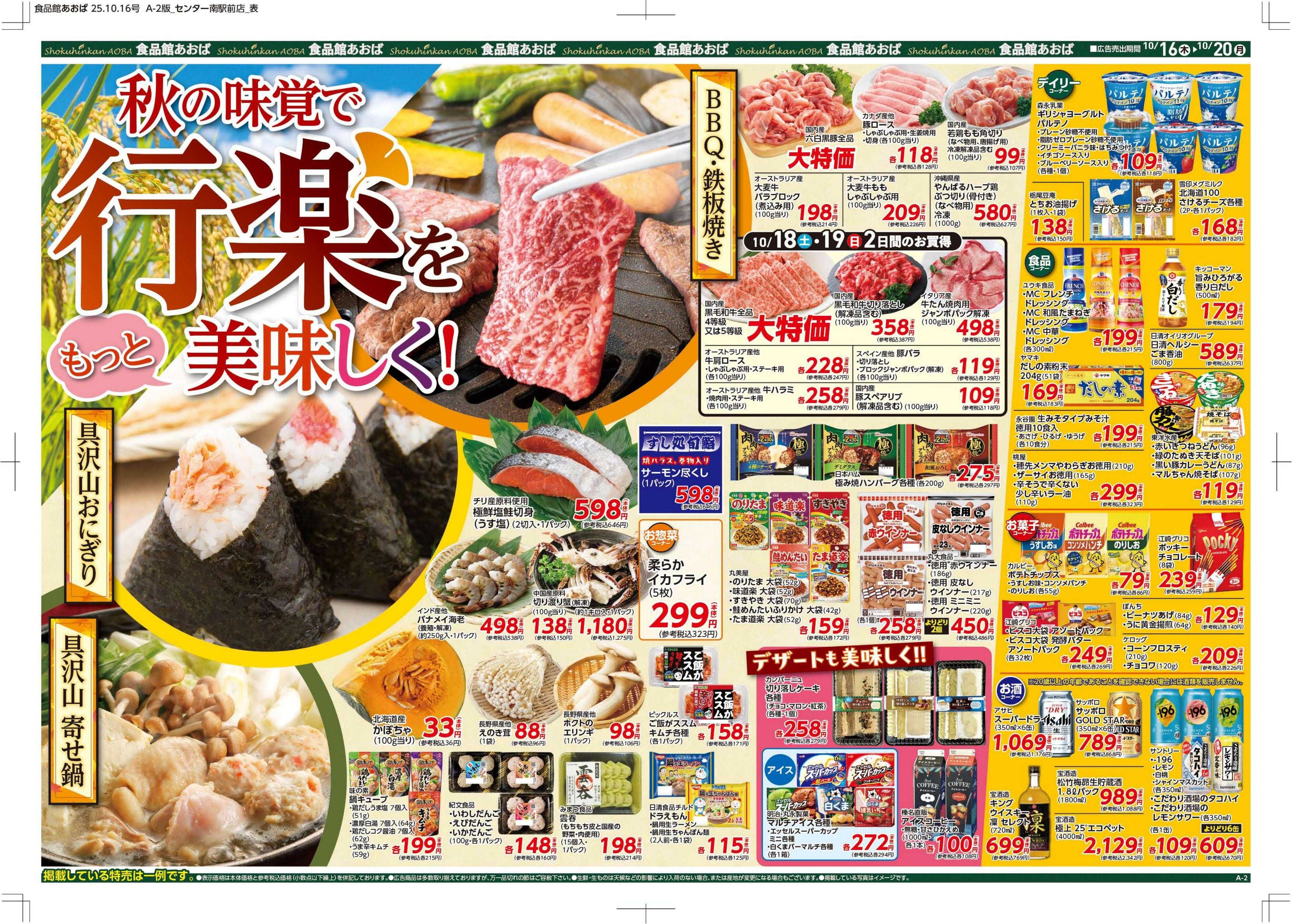 食品館あおば 