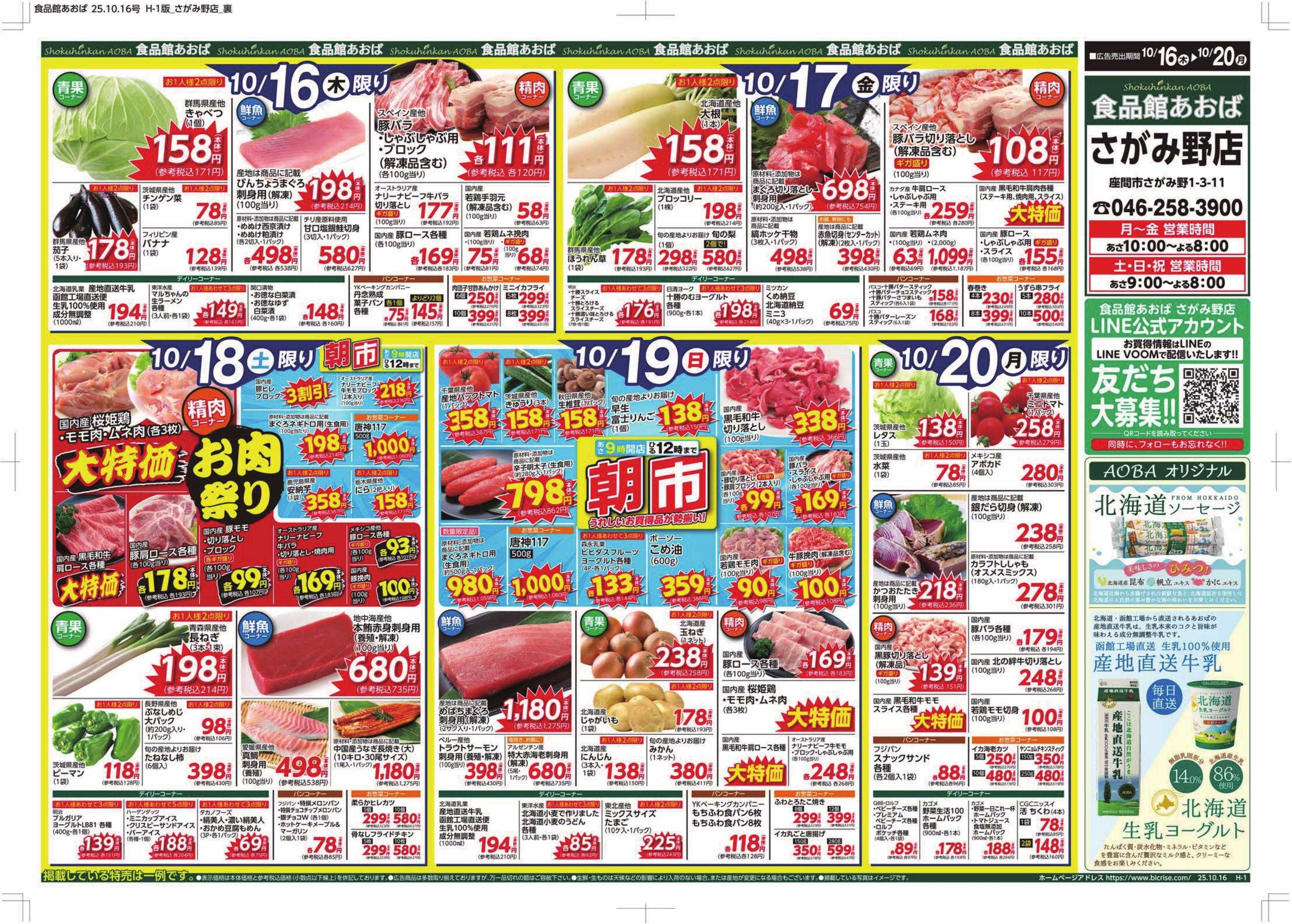 食品館あおば 