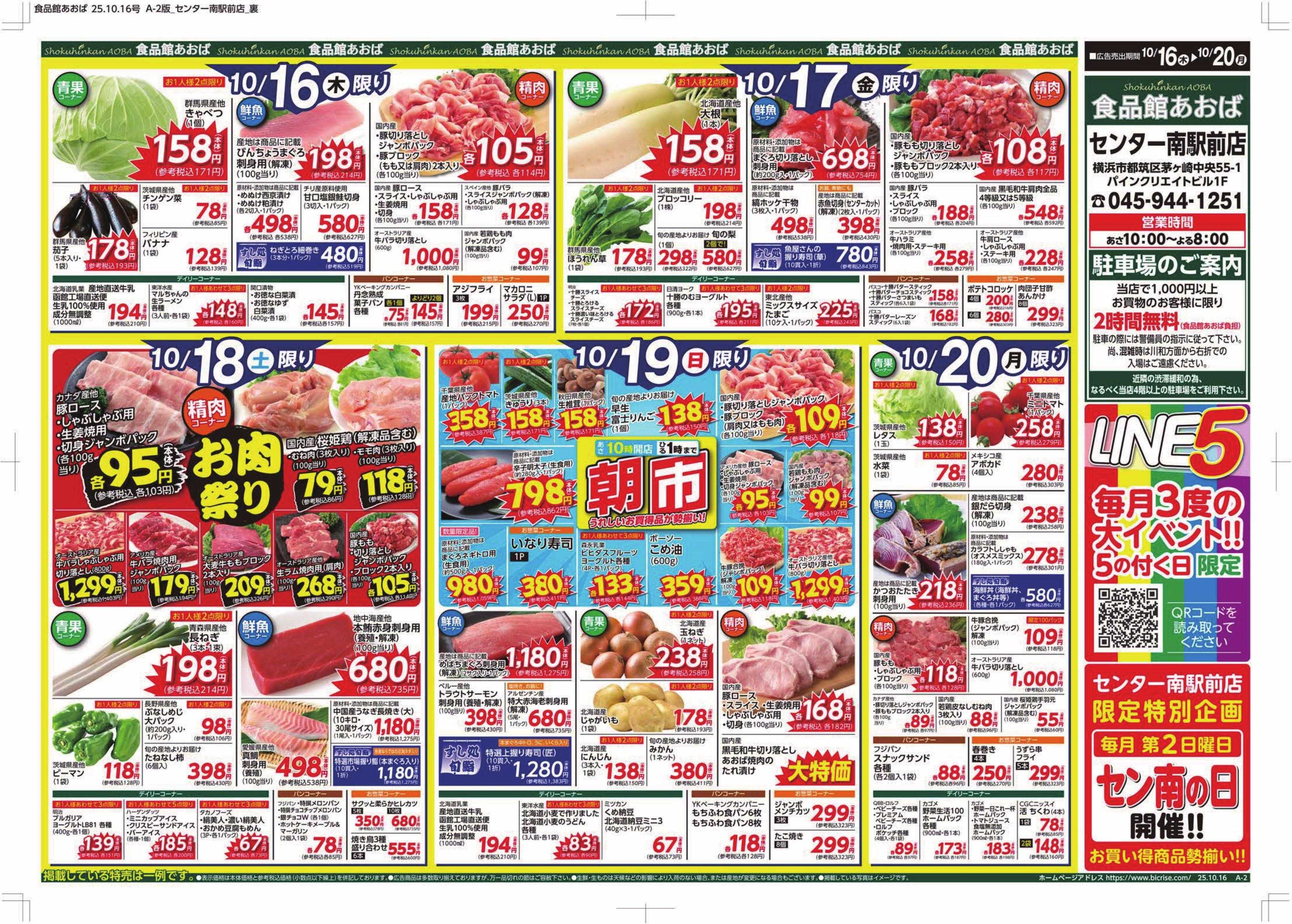食品館あおば 