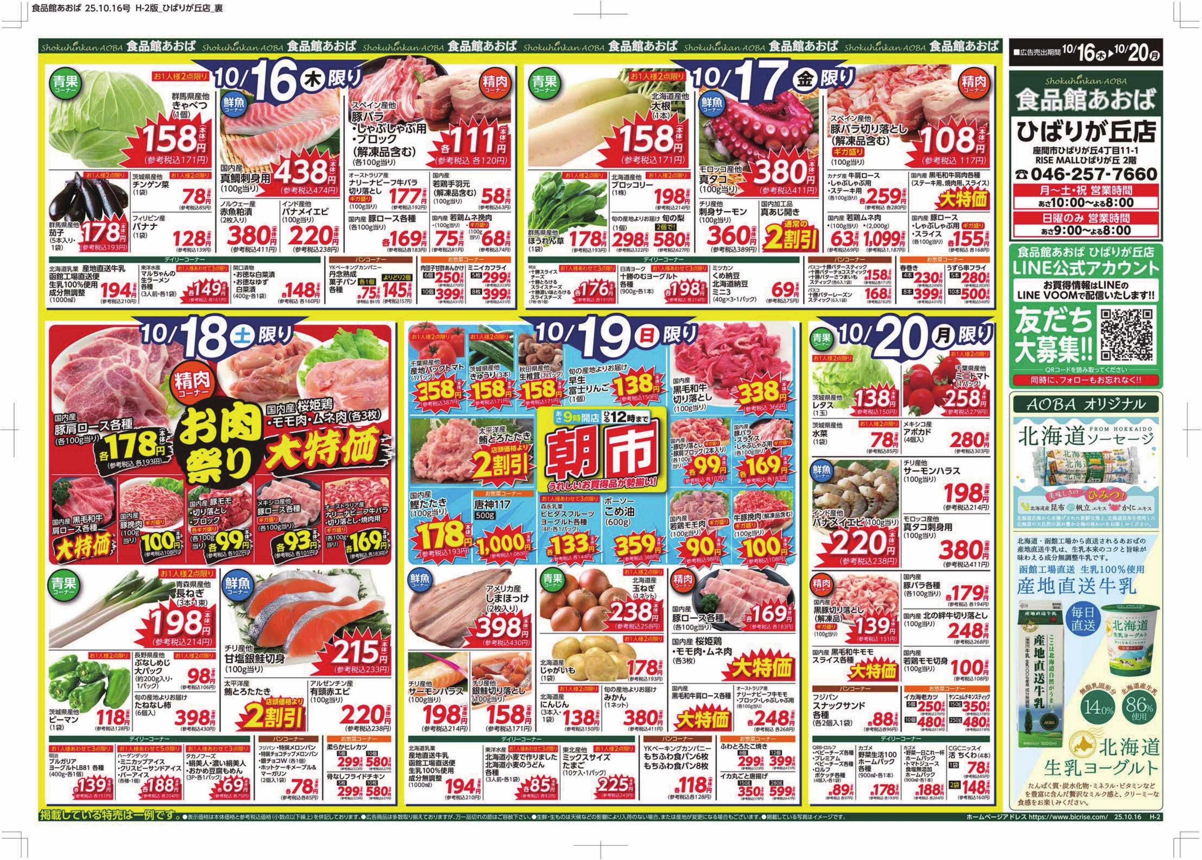 食品館あおば 