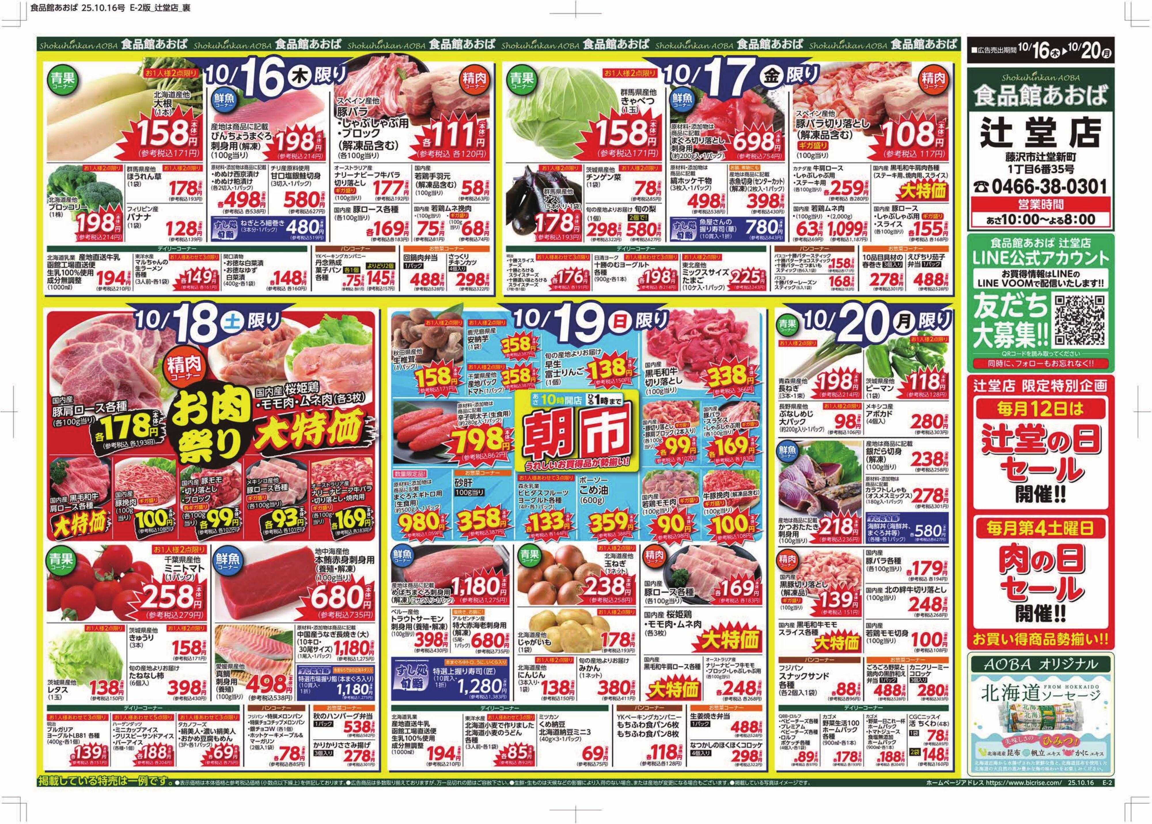 食品館あおば 