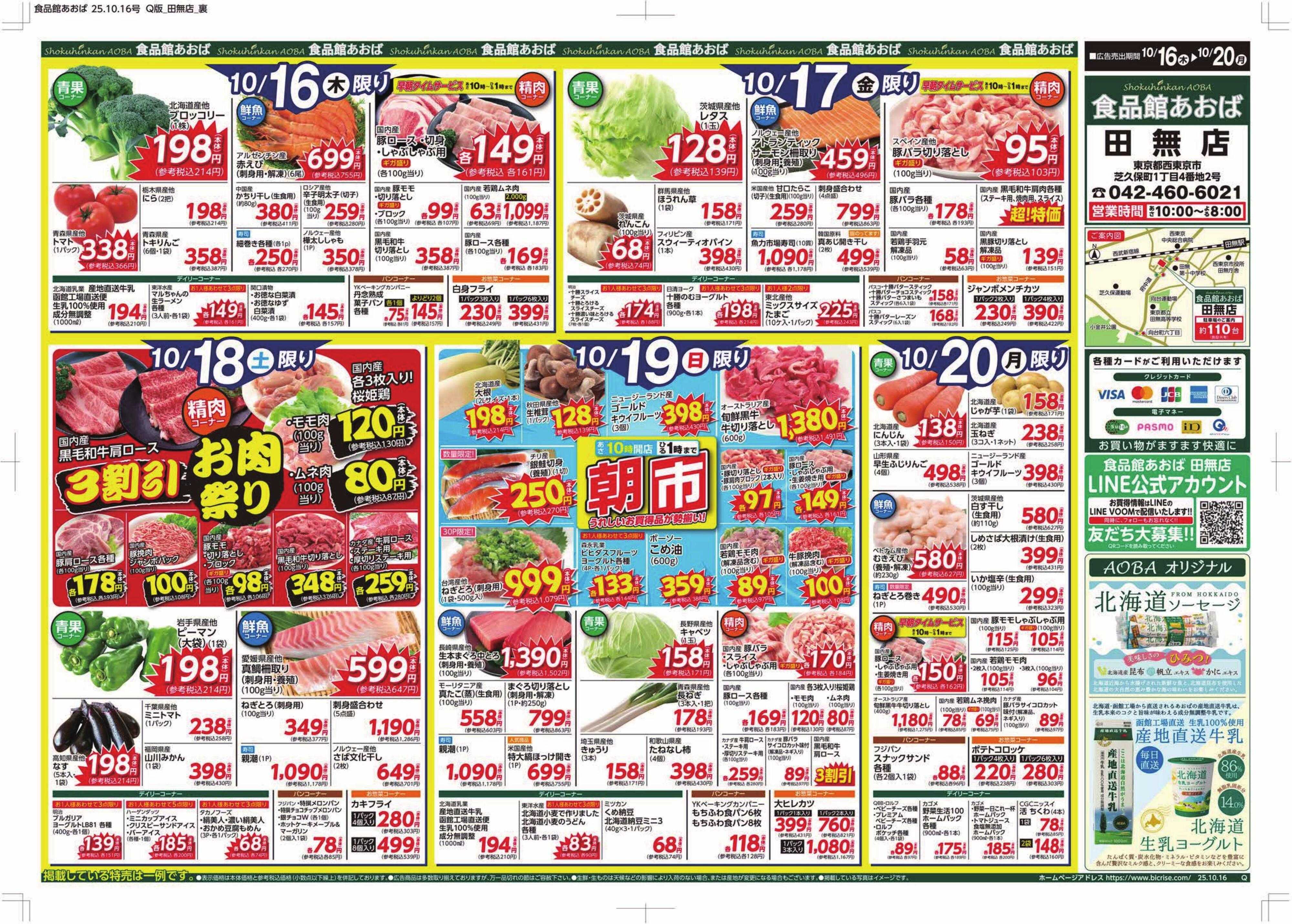 食品館あおば 