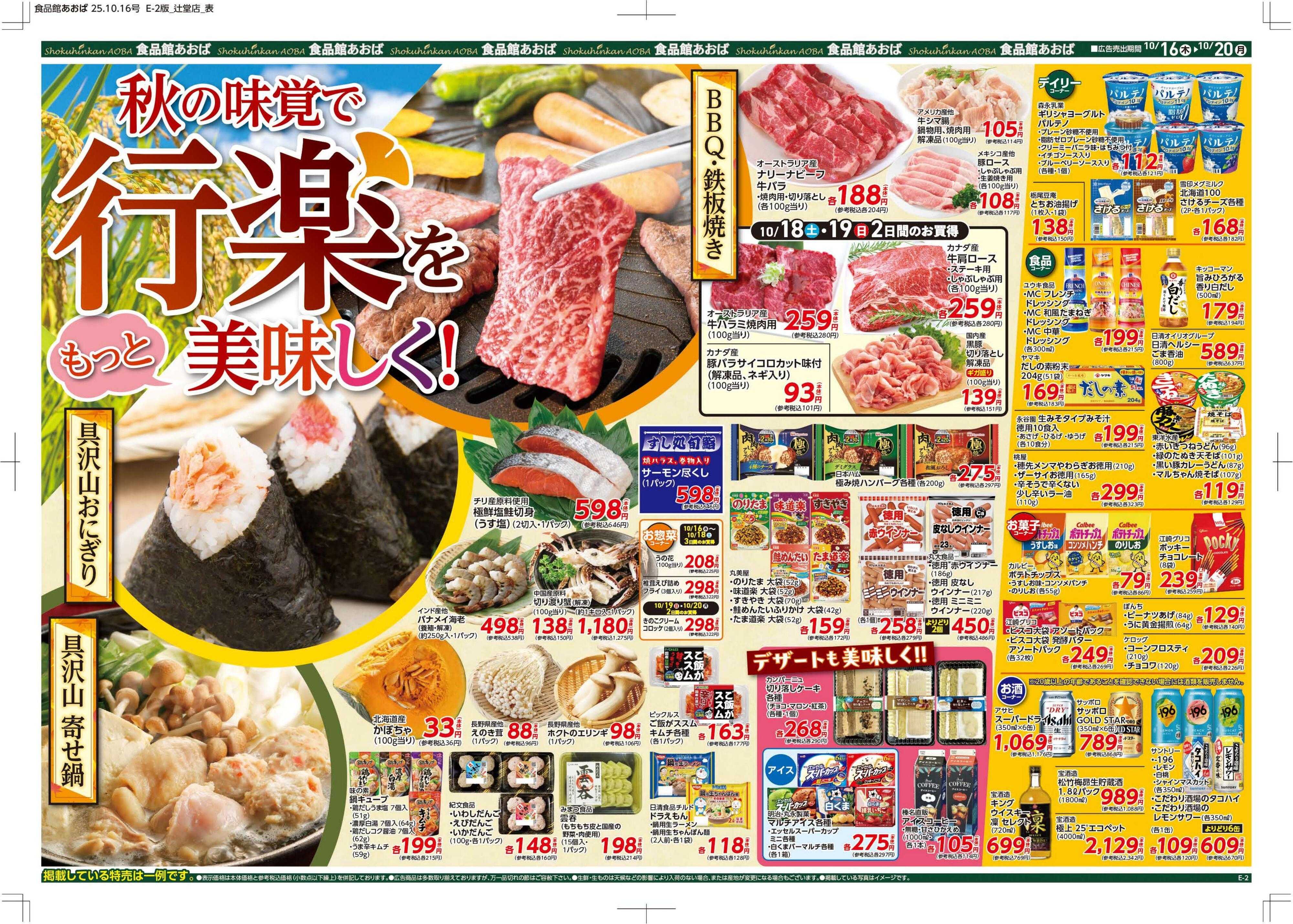 食品館あおば 