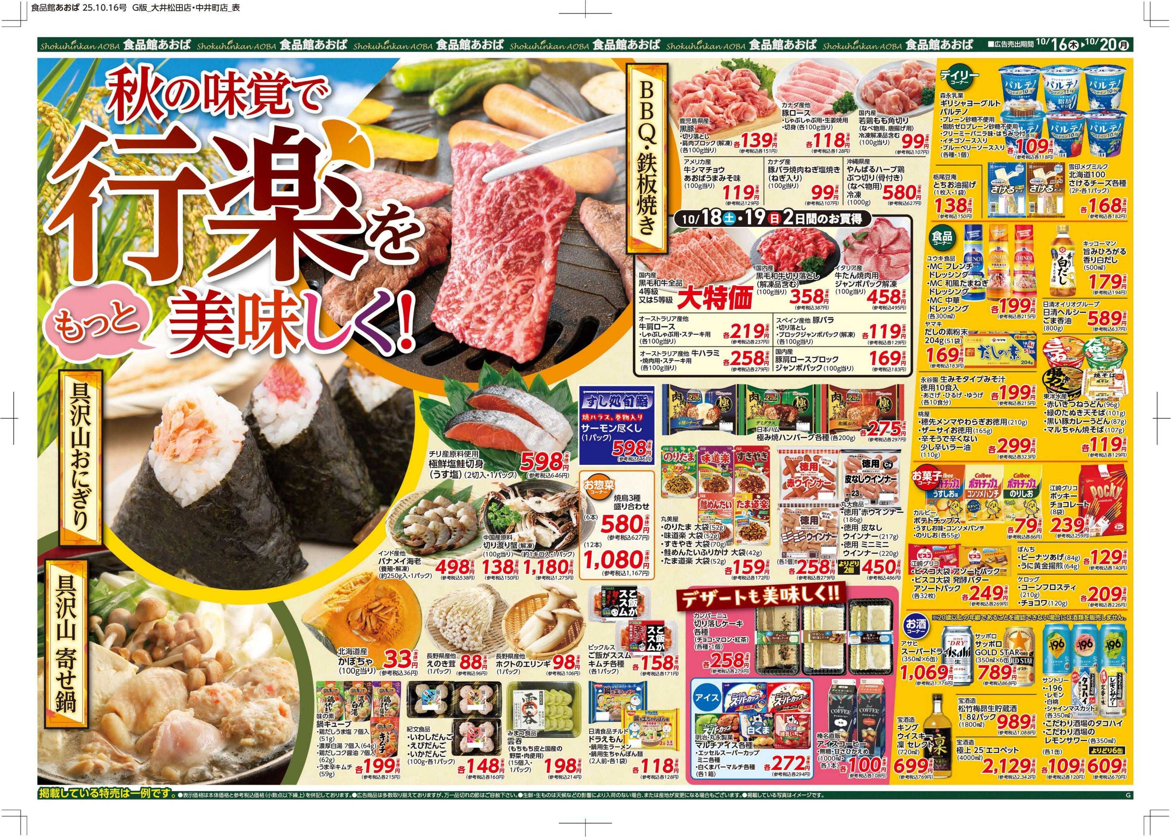 食品館あおば 
