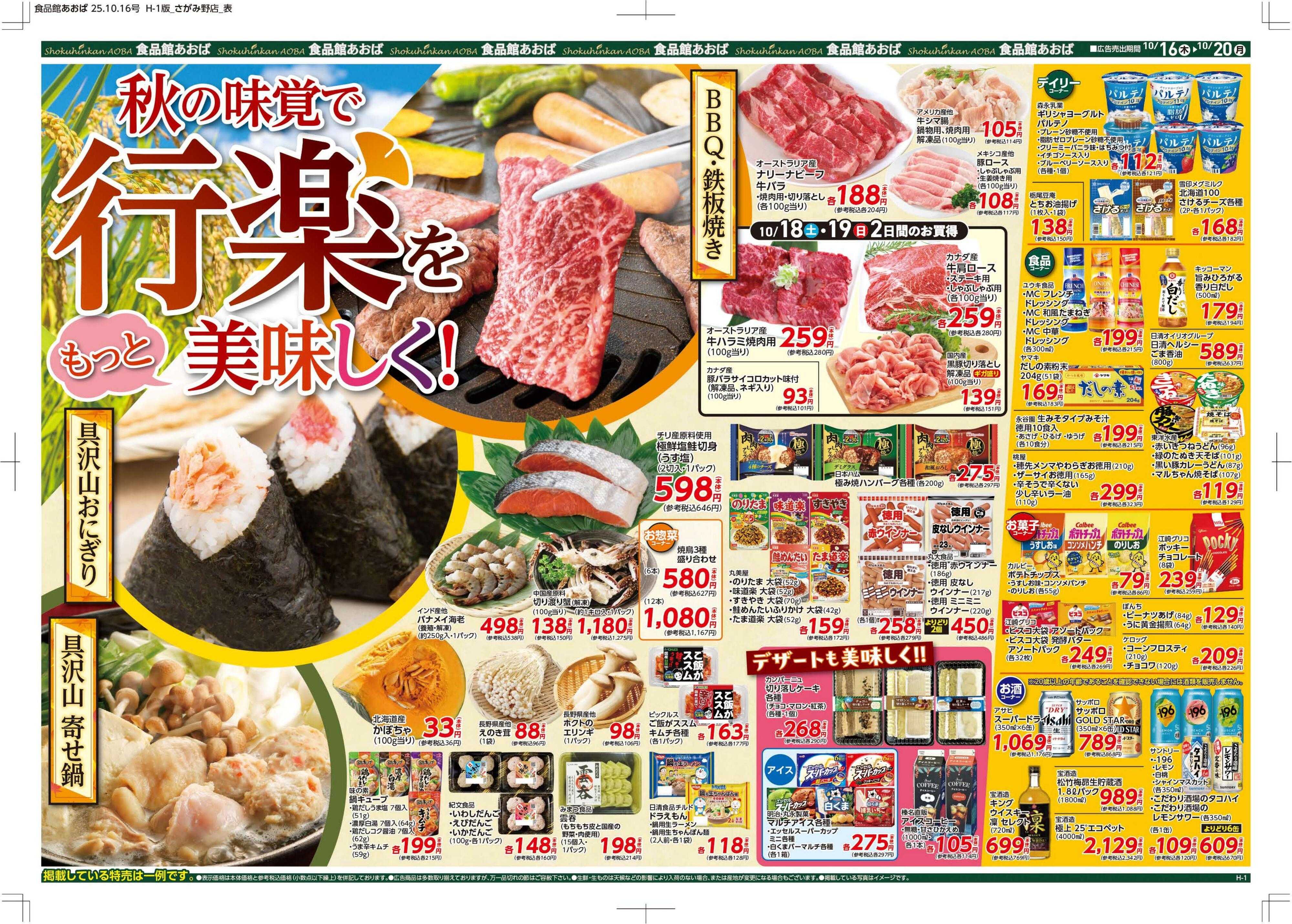 食品館あおば 