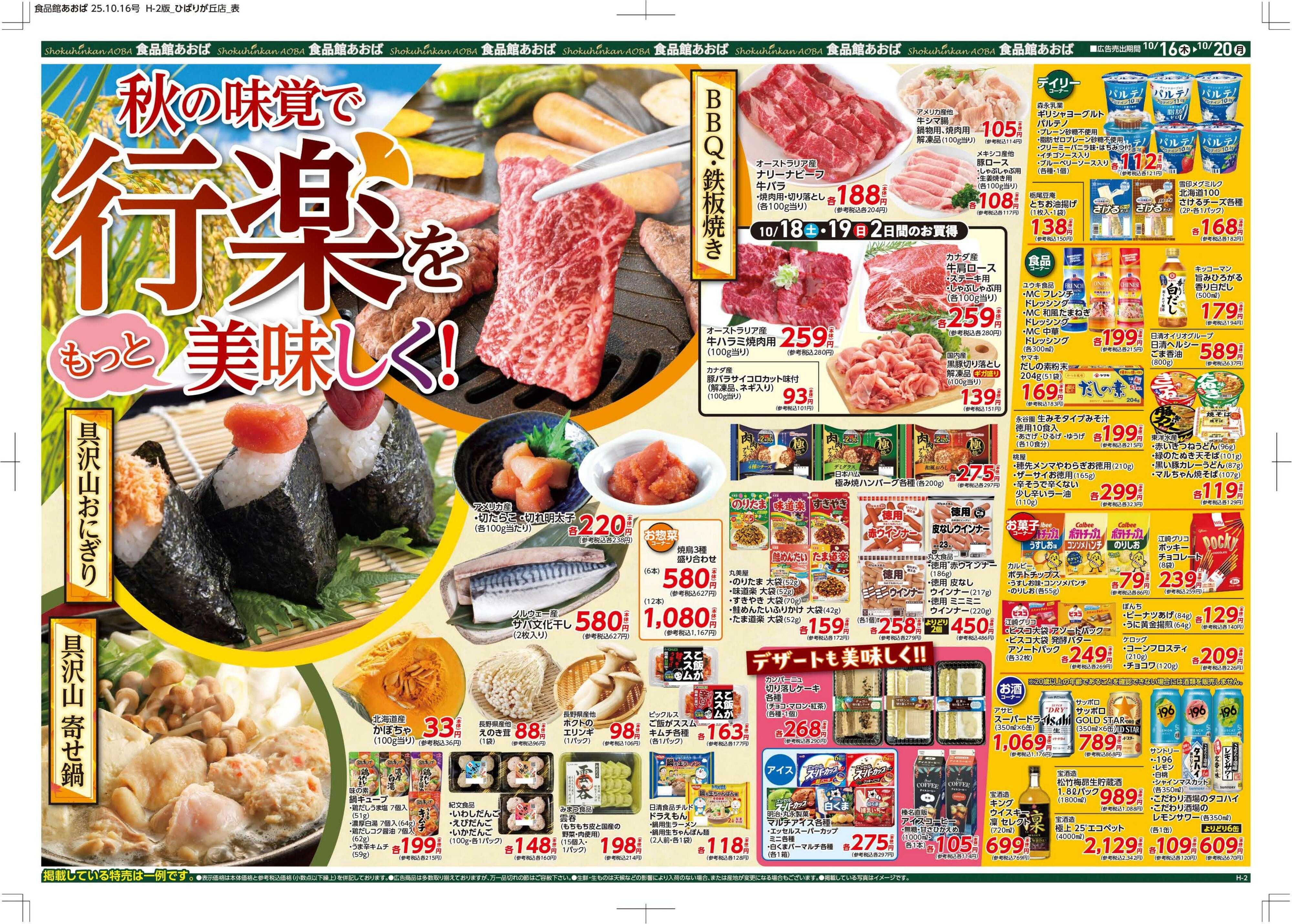 食品館あおば 
