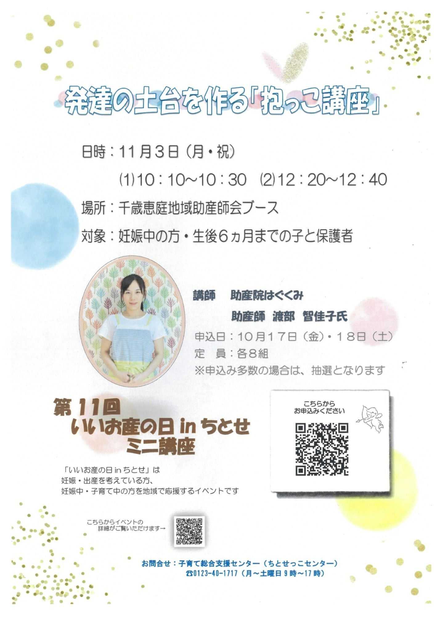 スーパーアークス 1103 ちとせモールからのお知らせ