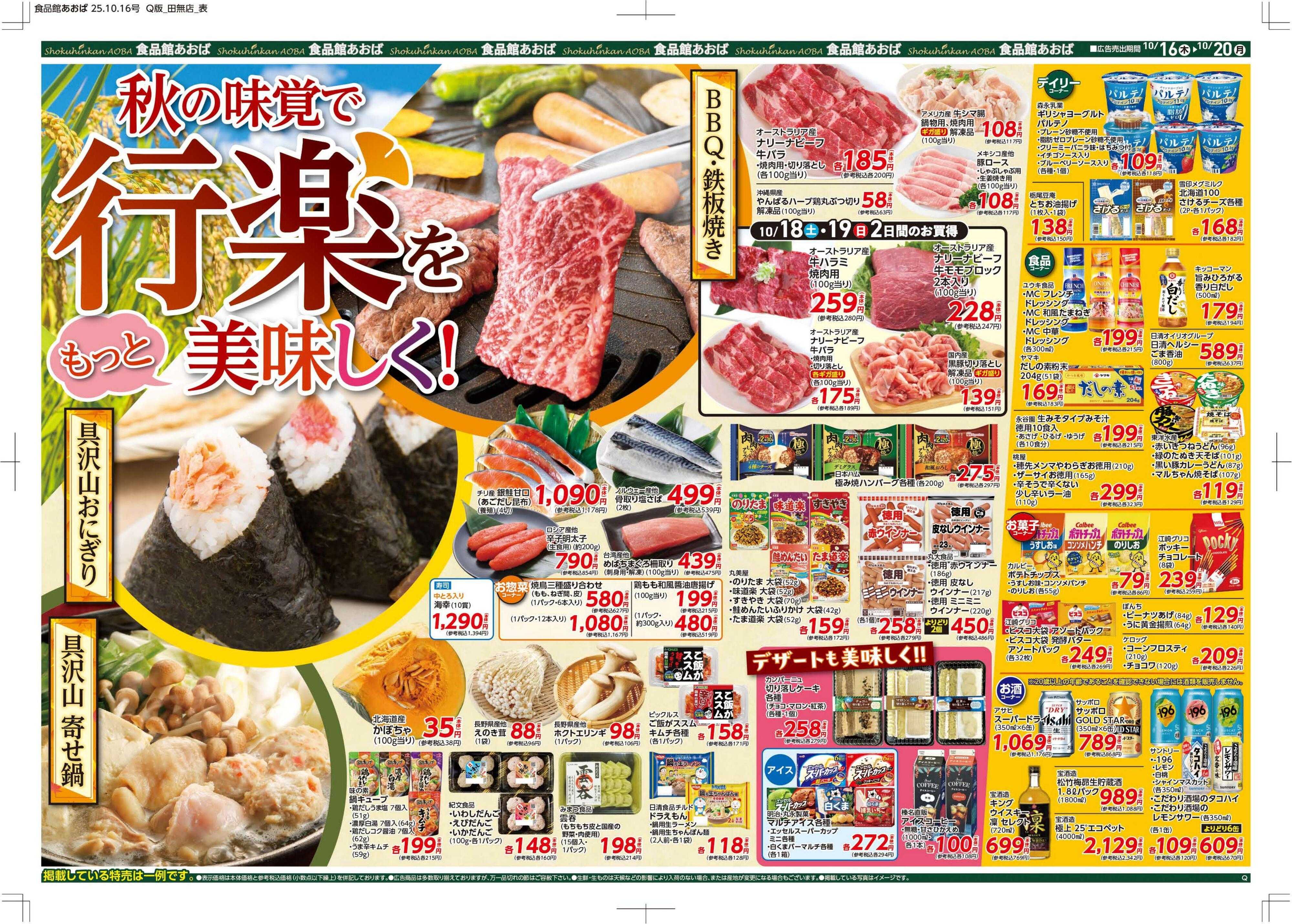 食品館あおば 