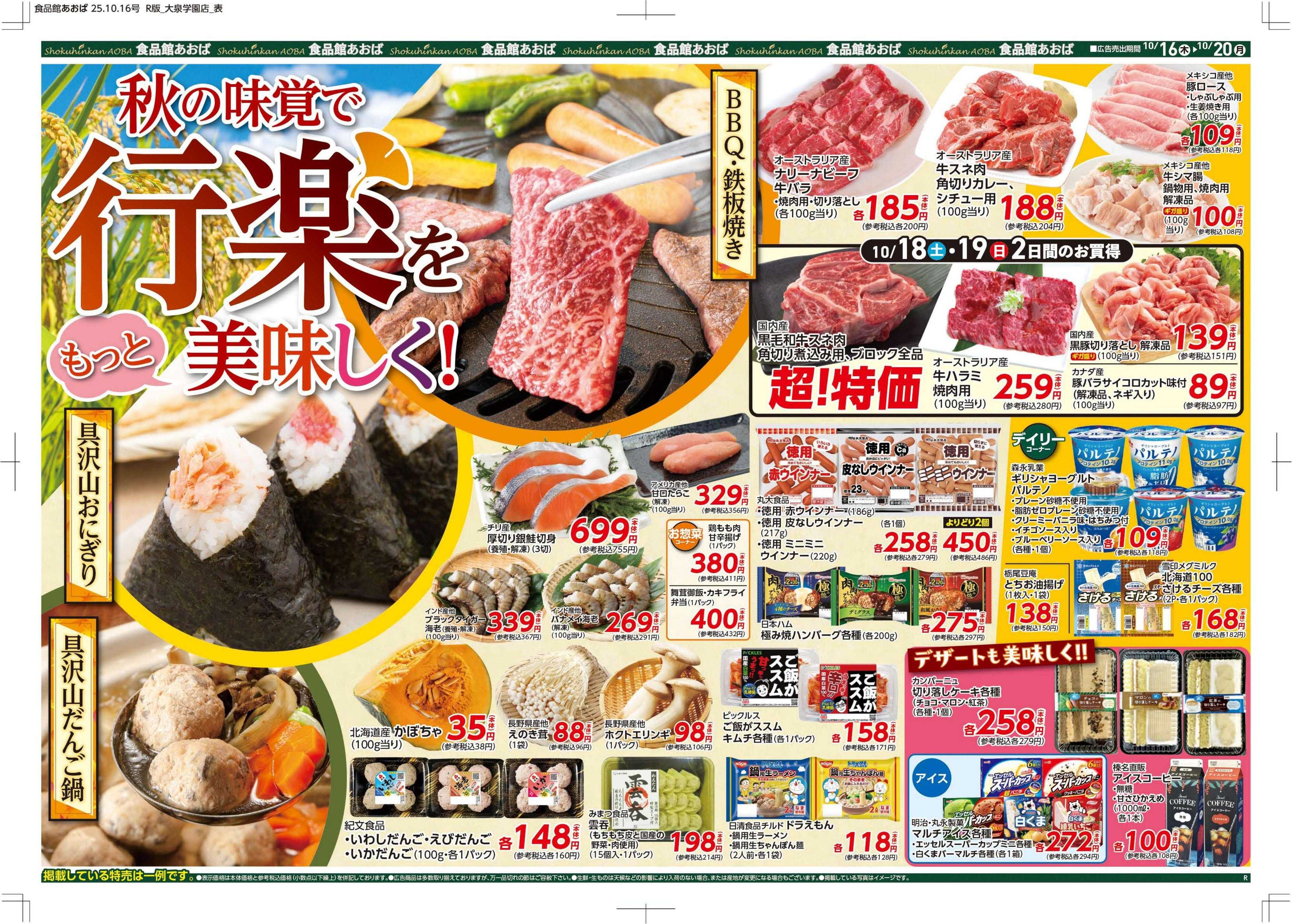 食品館あおば 