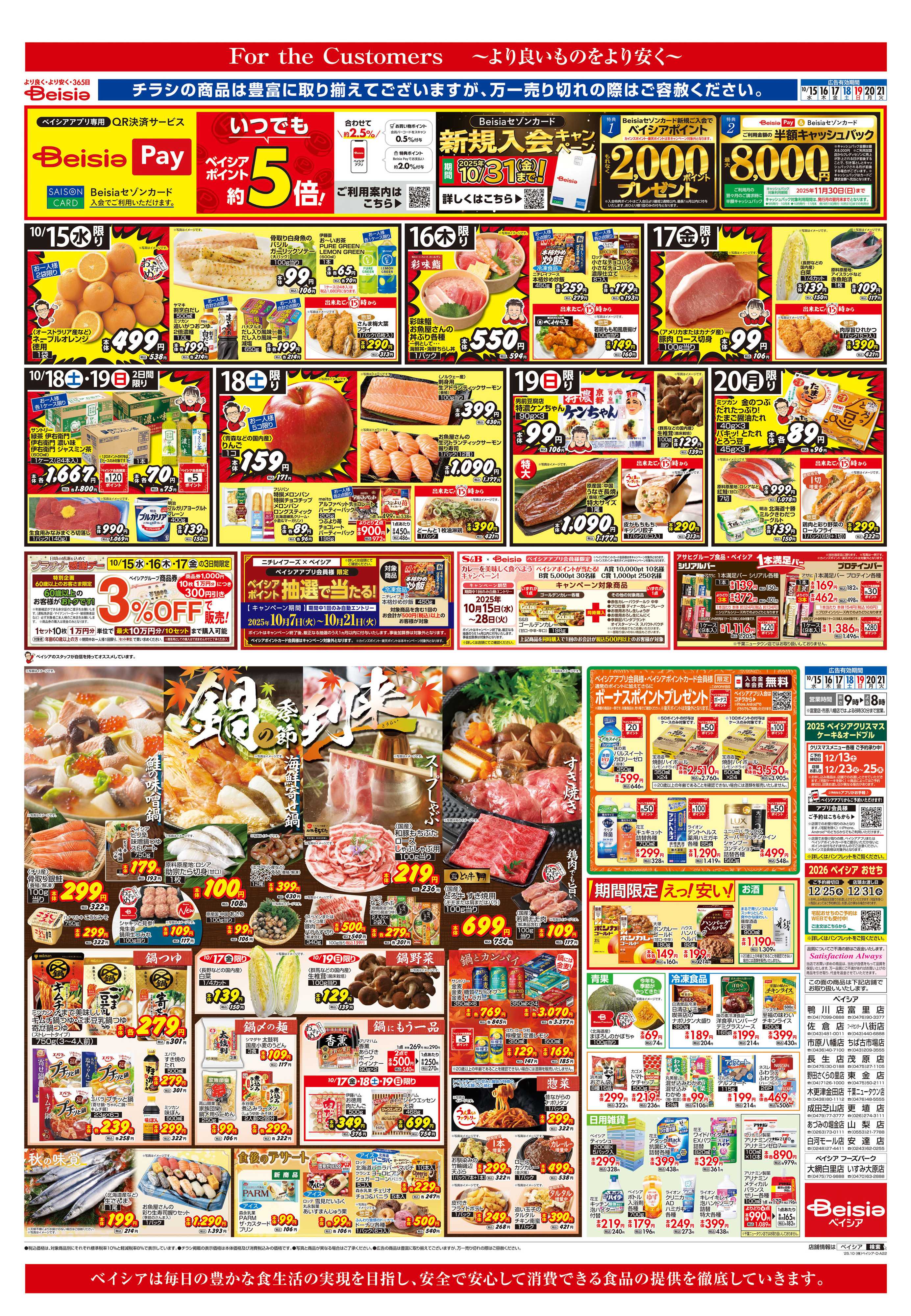 ベイシア 鍋の季節到来