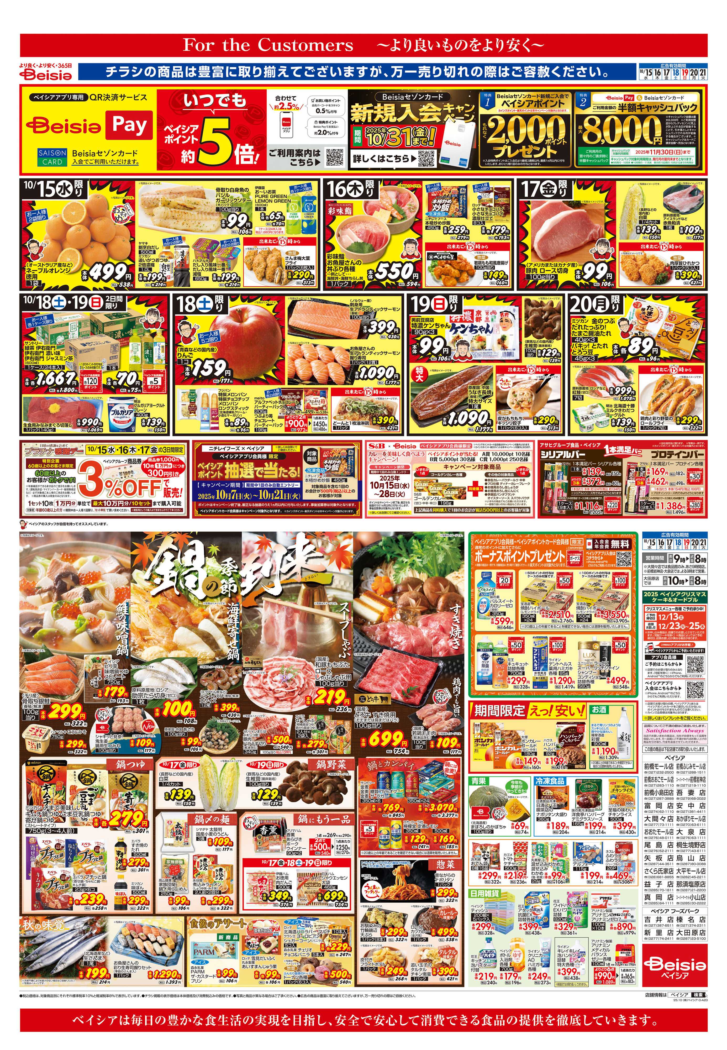 ベイシア 鍋の季節到来