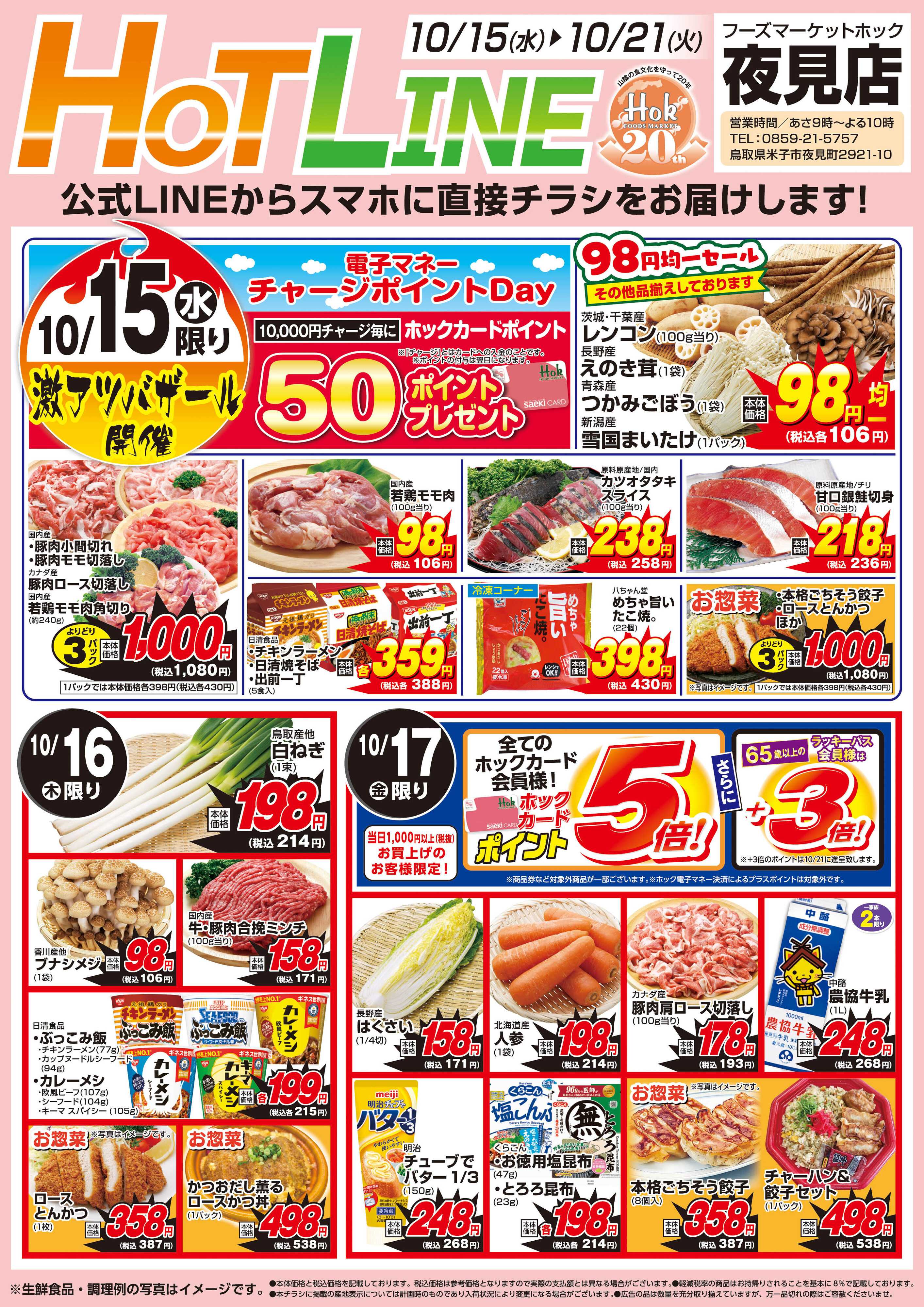 フーズマーケットホック 