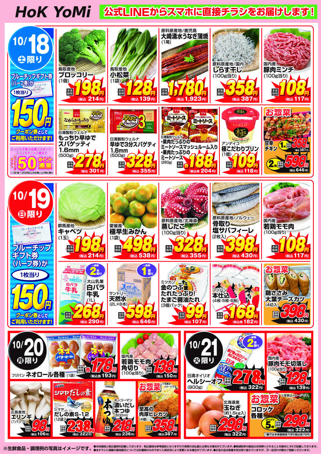 フーズマーケットホック 