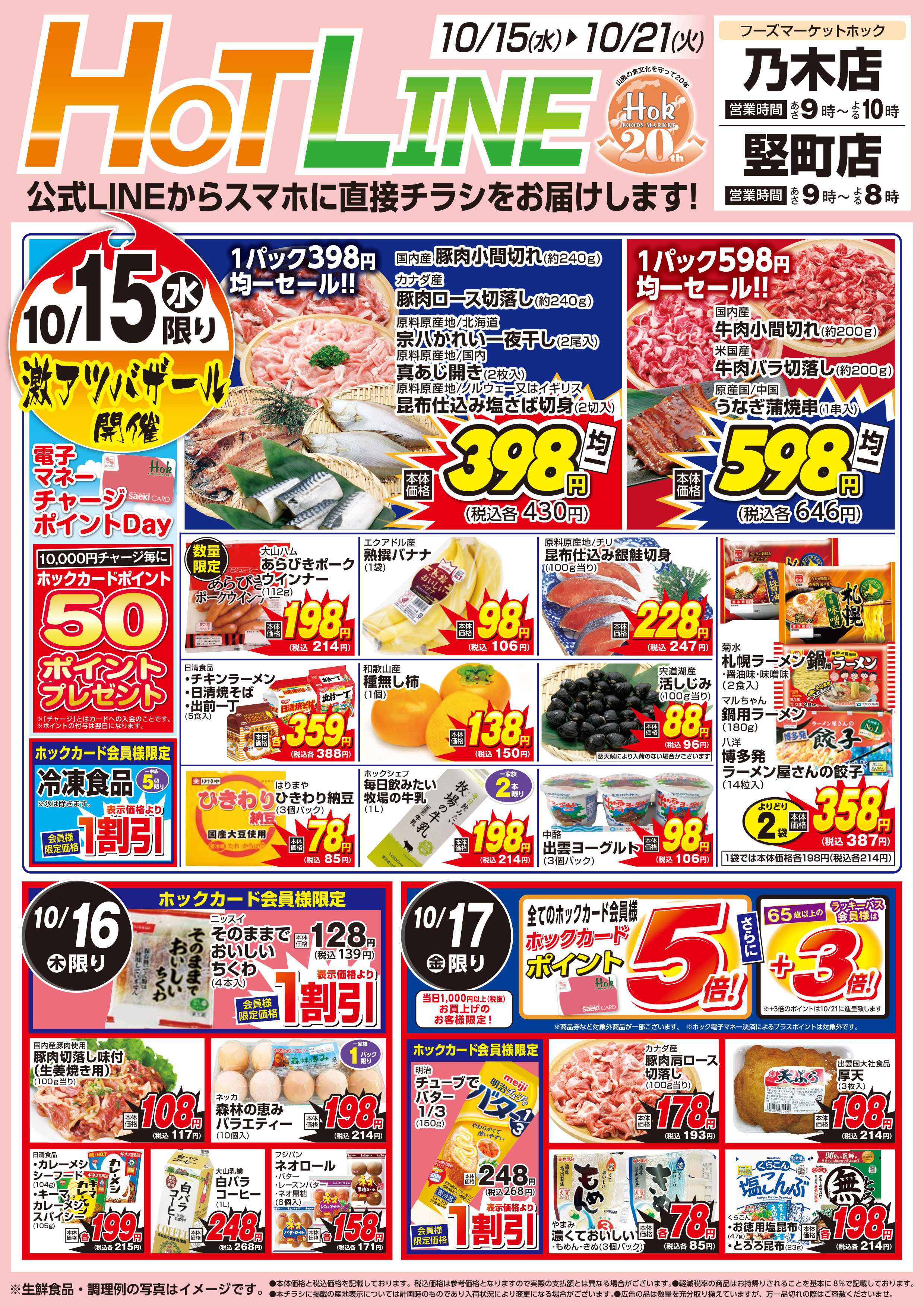 フーズマーケットホック 