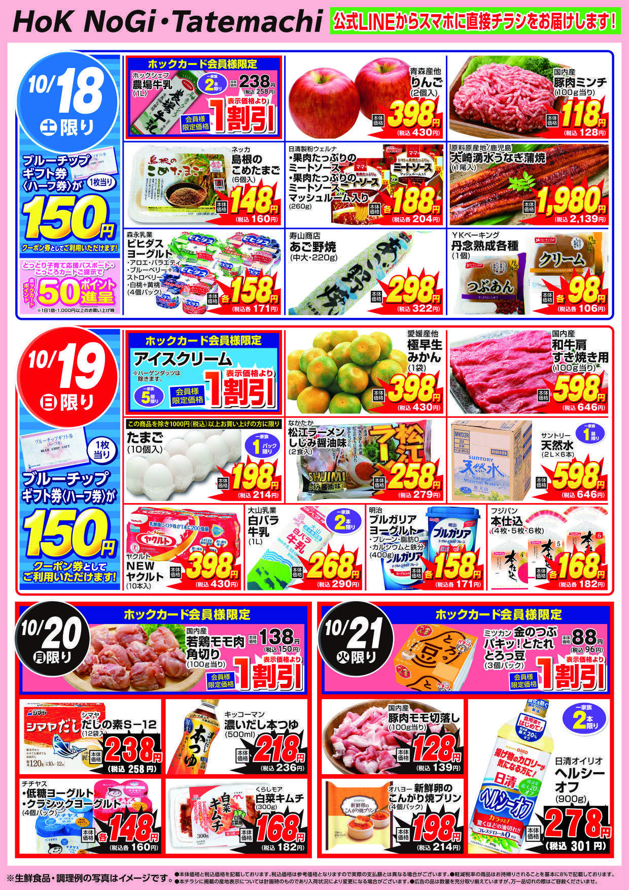 フーズマーケットホック 