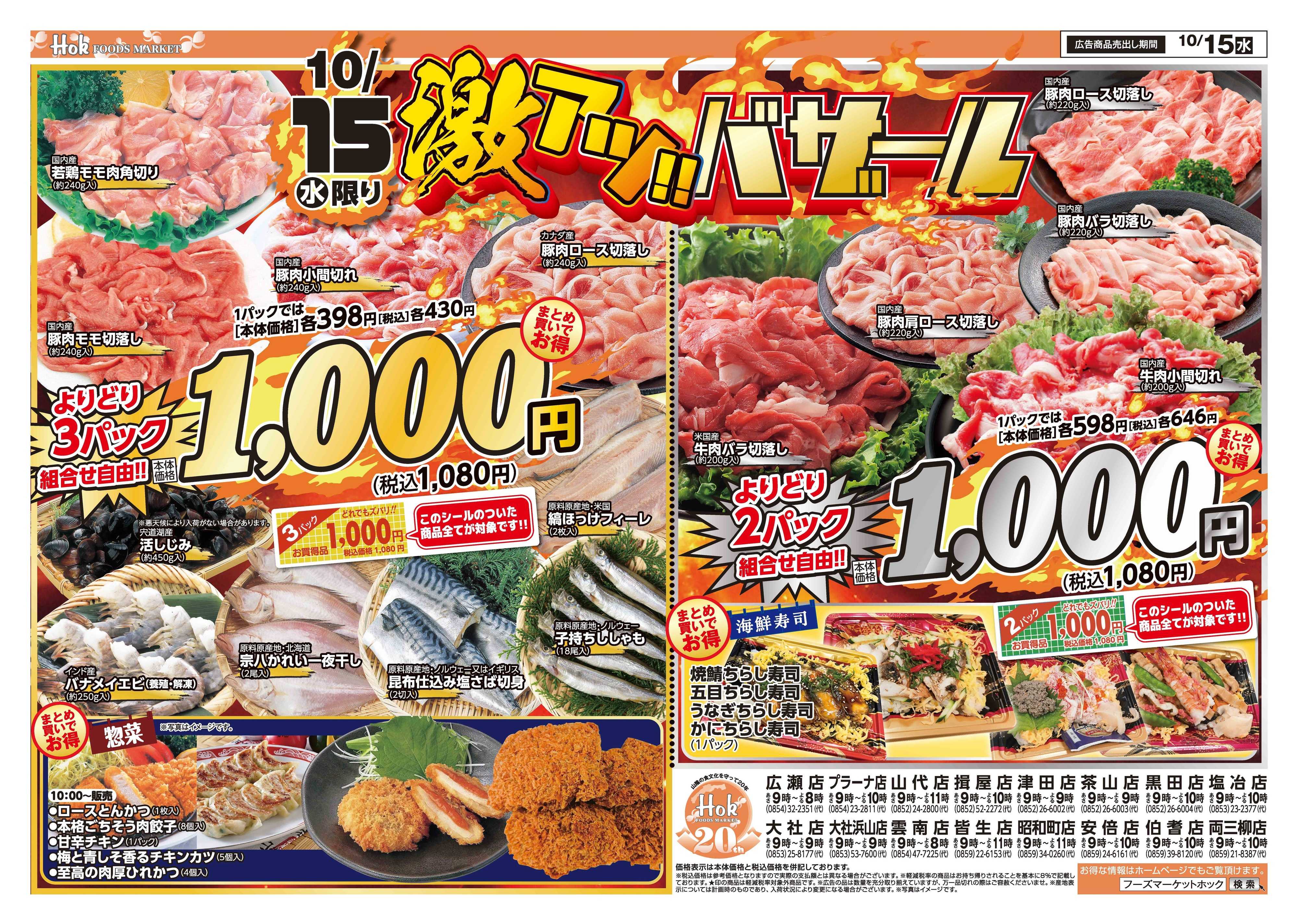 フーズマーケットホック 