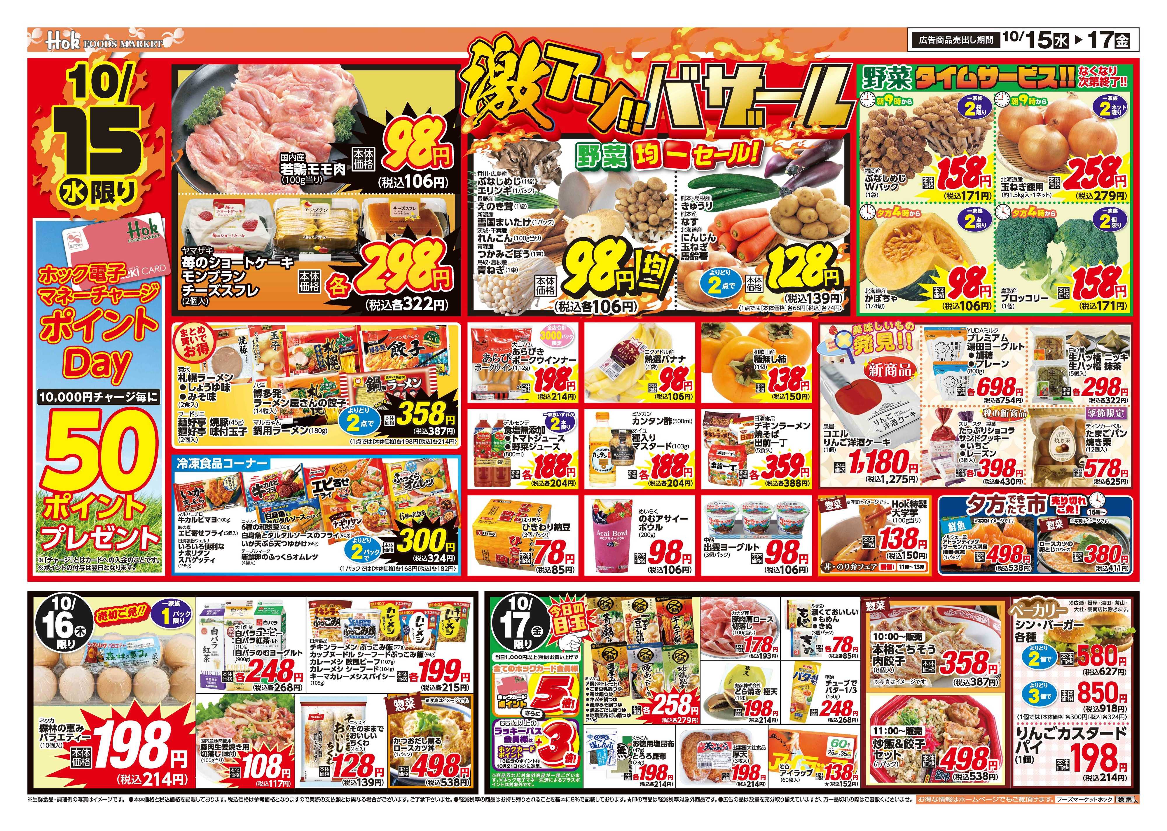 フーズマーケットホック 