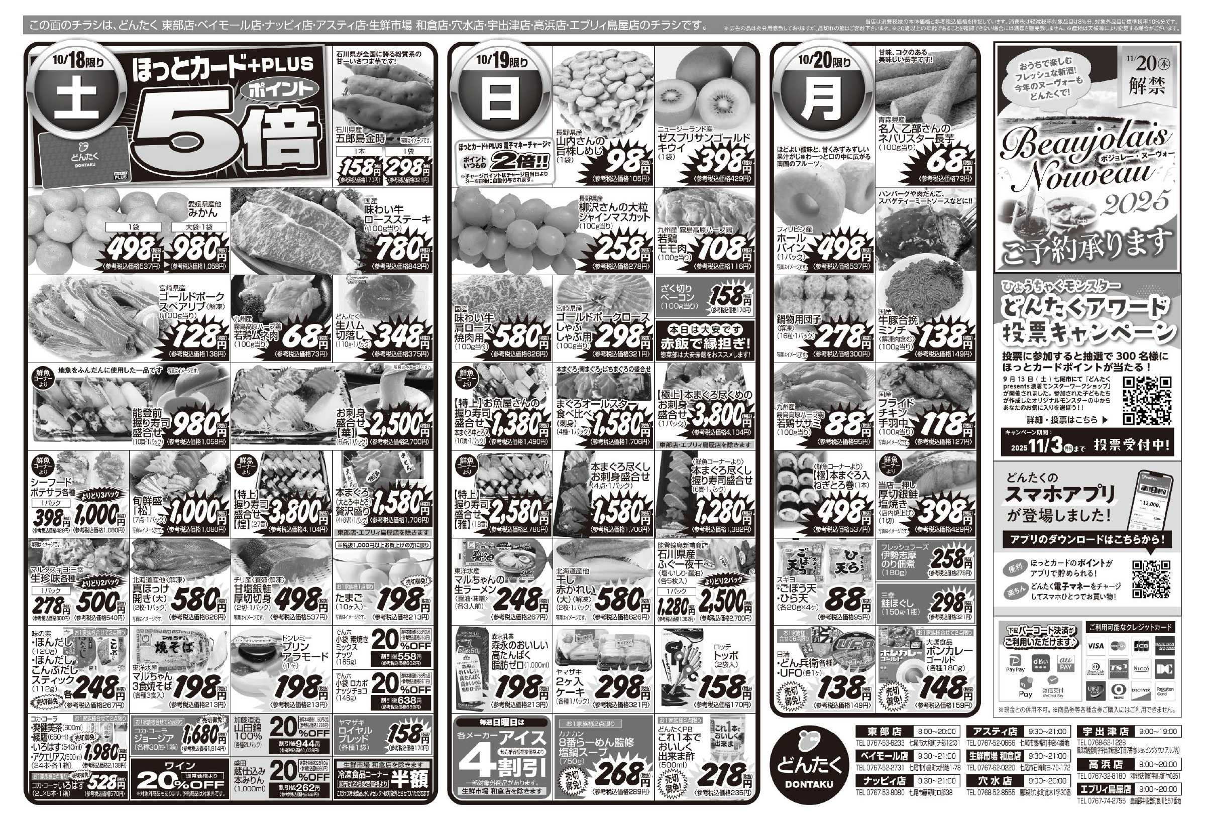 どんたく 10/18（土）大人気直送Sale（アスティ店、高浜店）、やっちゃば市 / 18（土）〜20日（月）お鍋の季節がやってきた！