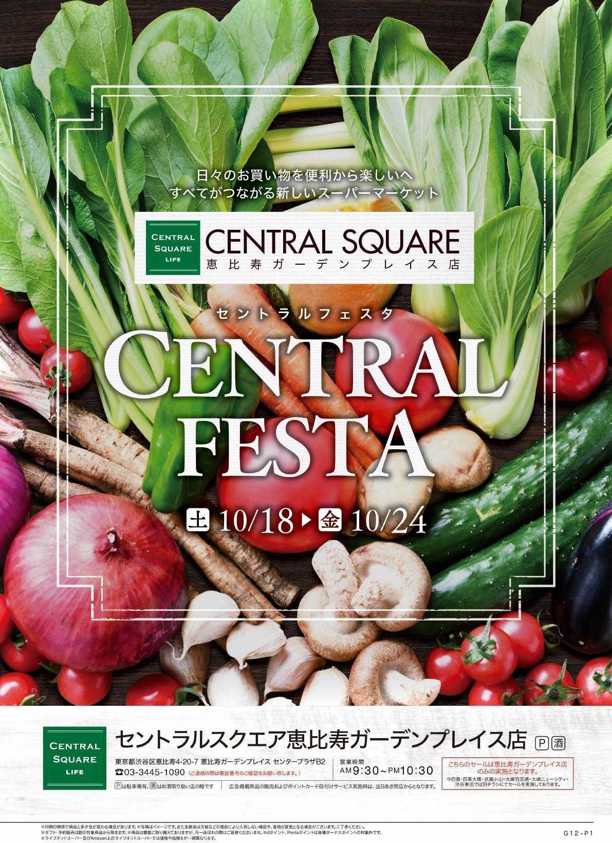 ライフセントラルスクエア 10/18号　CENTRAL FESTA