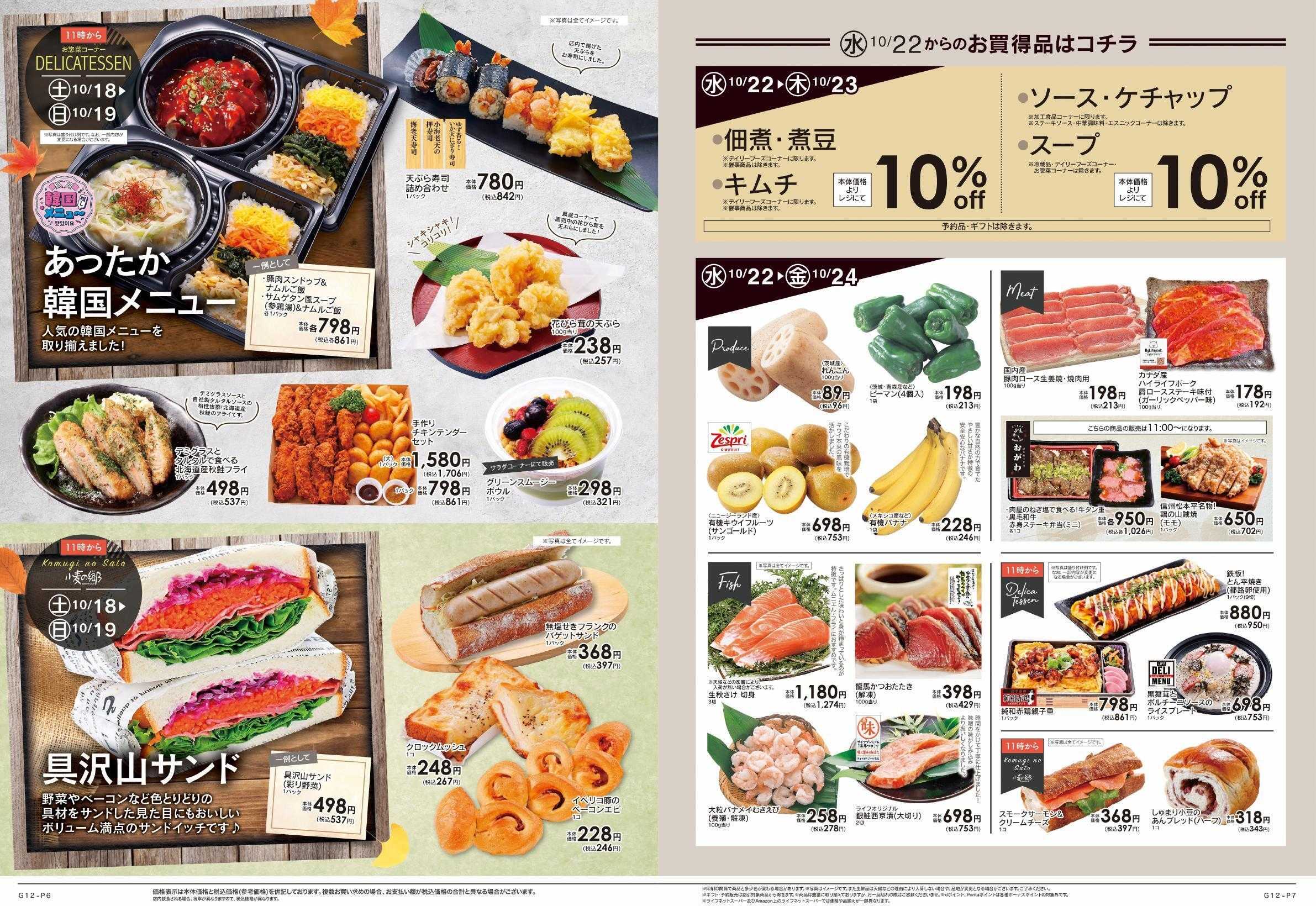 ライフセントラルスクエア 10/18号　CENTRAL FESTA