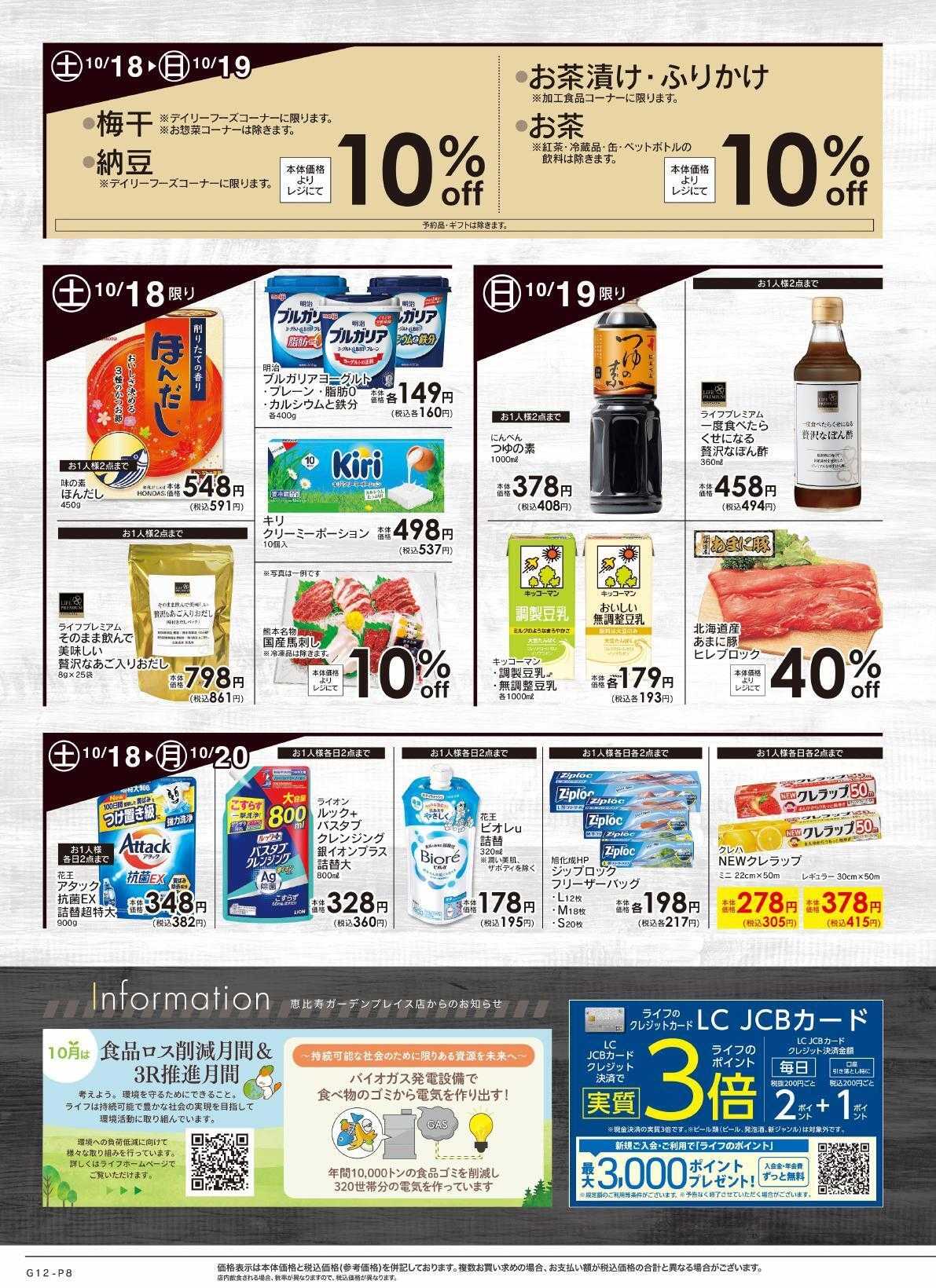 ライフセントラルスクエア 10/18号　CENTRAL FESTA