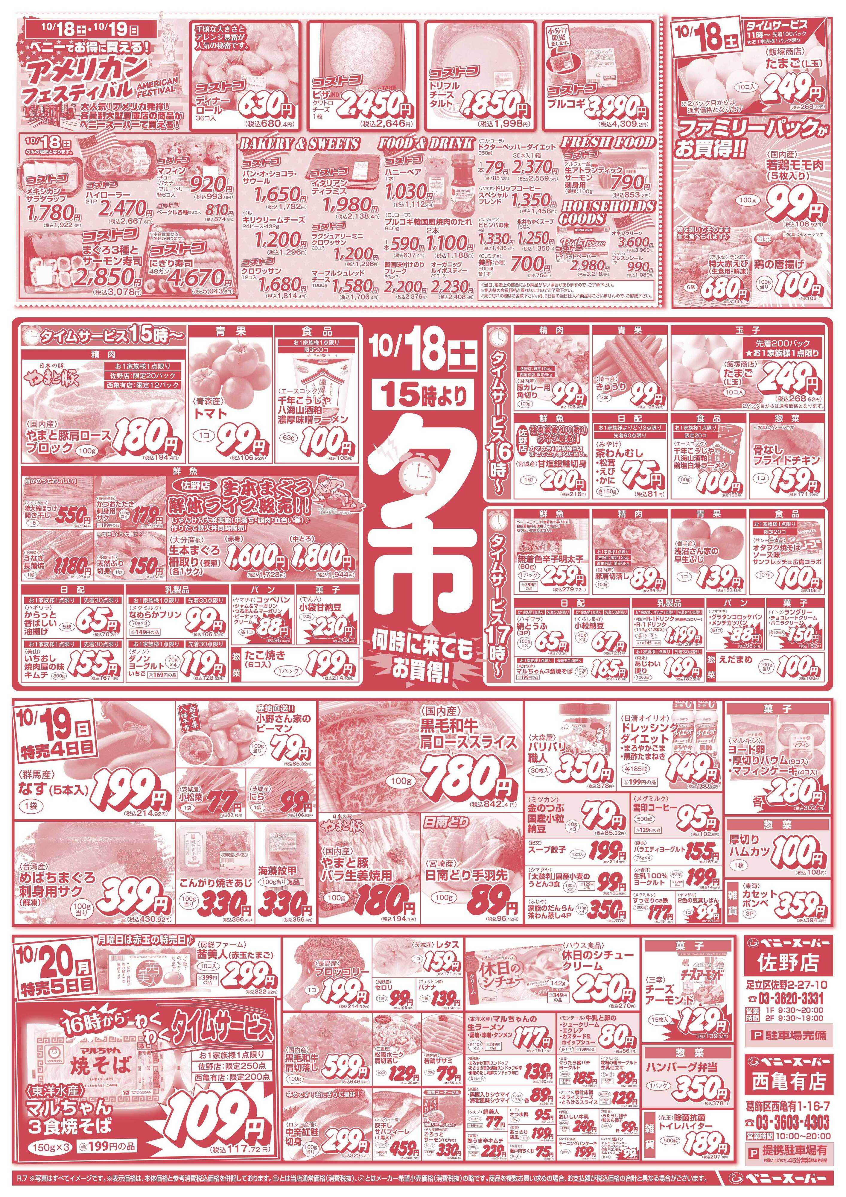 全日食チェーン アメリカンフェスティバル＆夕市＆日替わり特売