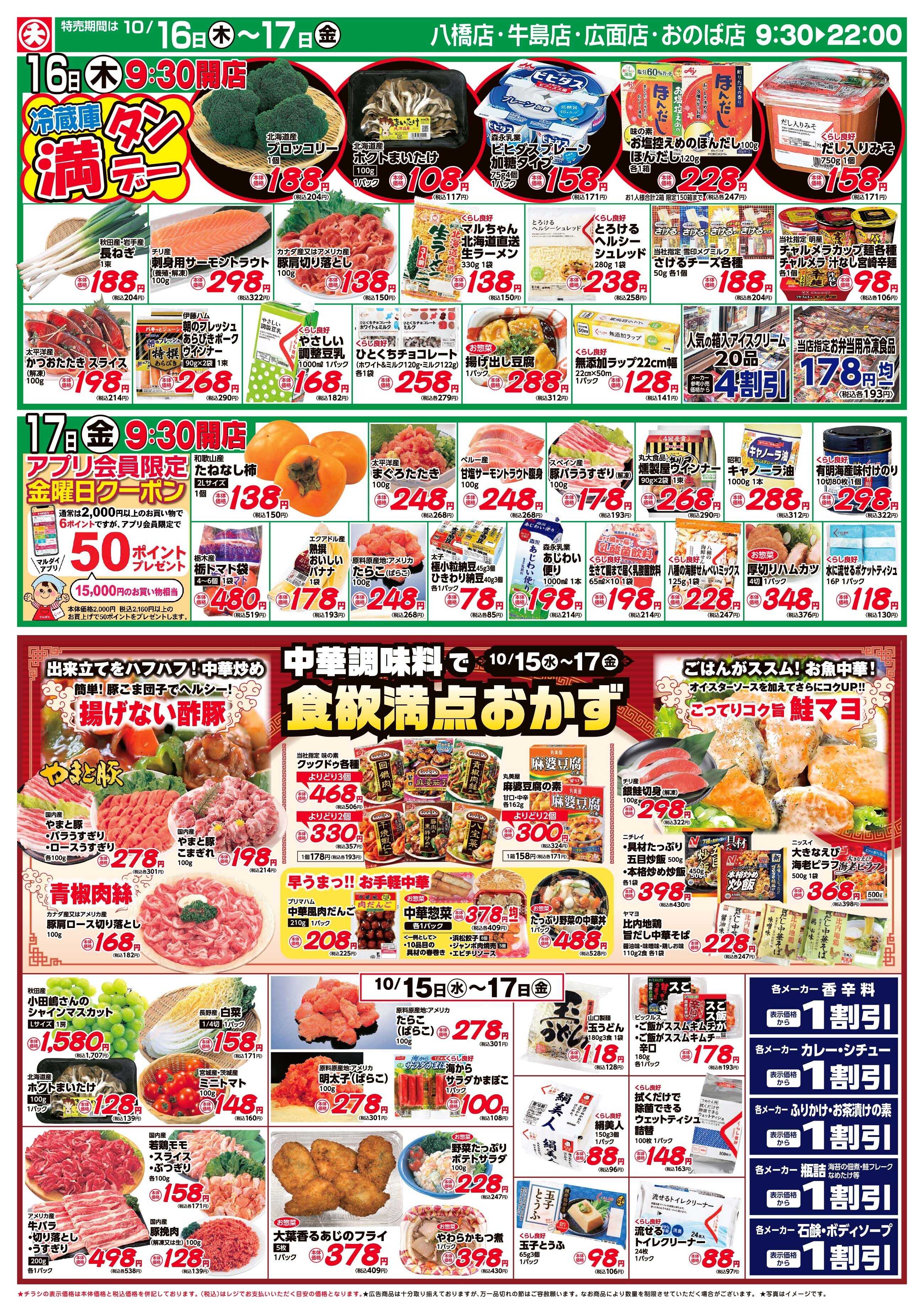 マルダイ 月の中市丸得