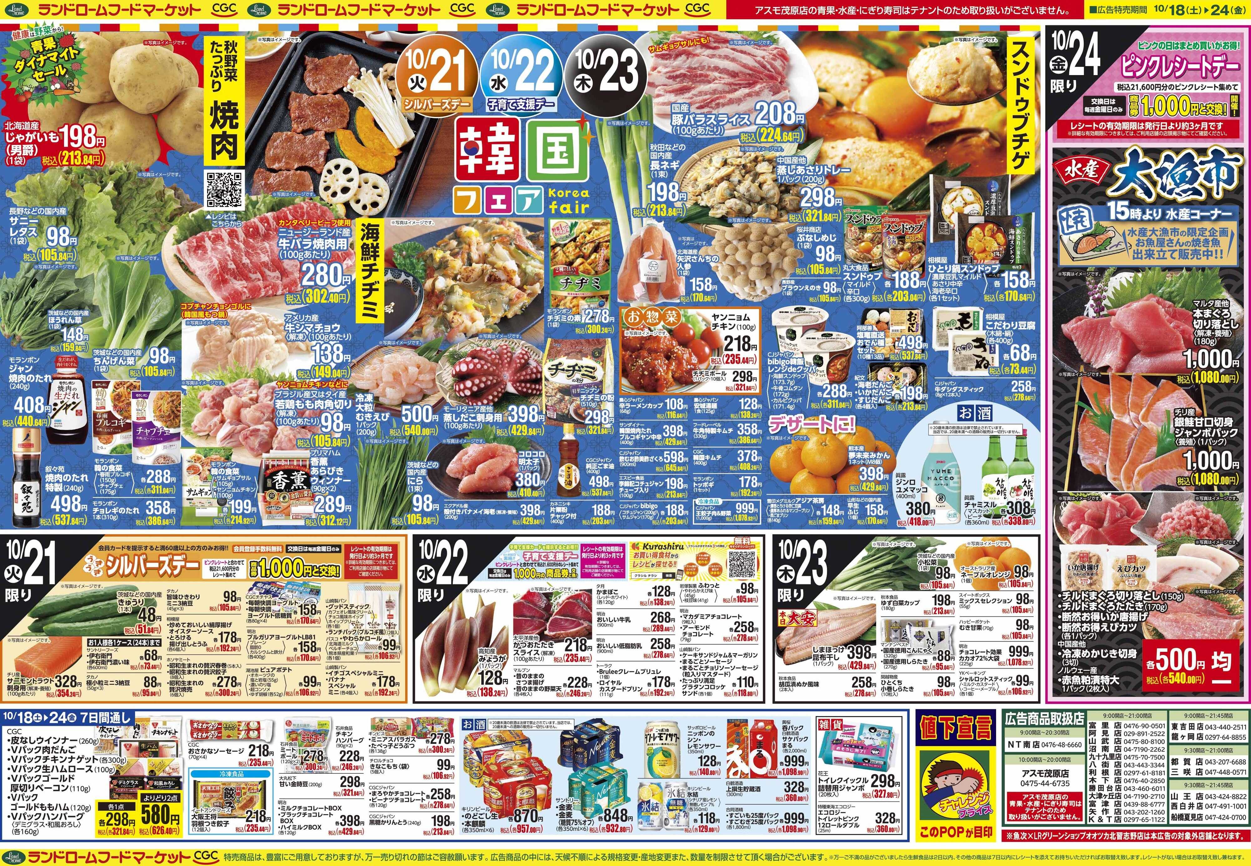 ランドローム 10/18号
