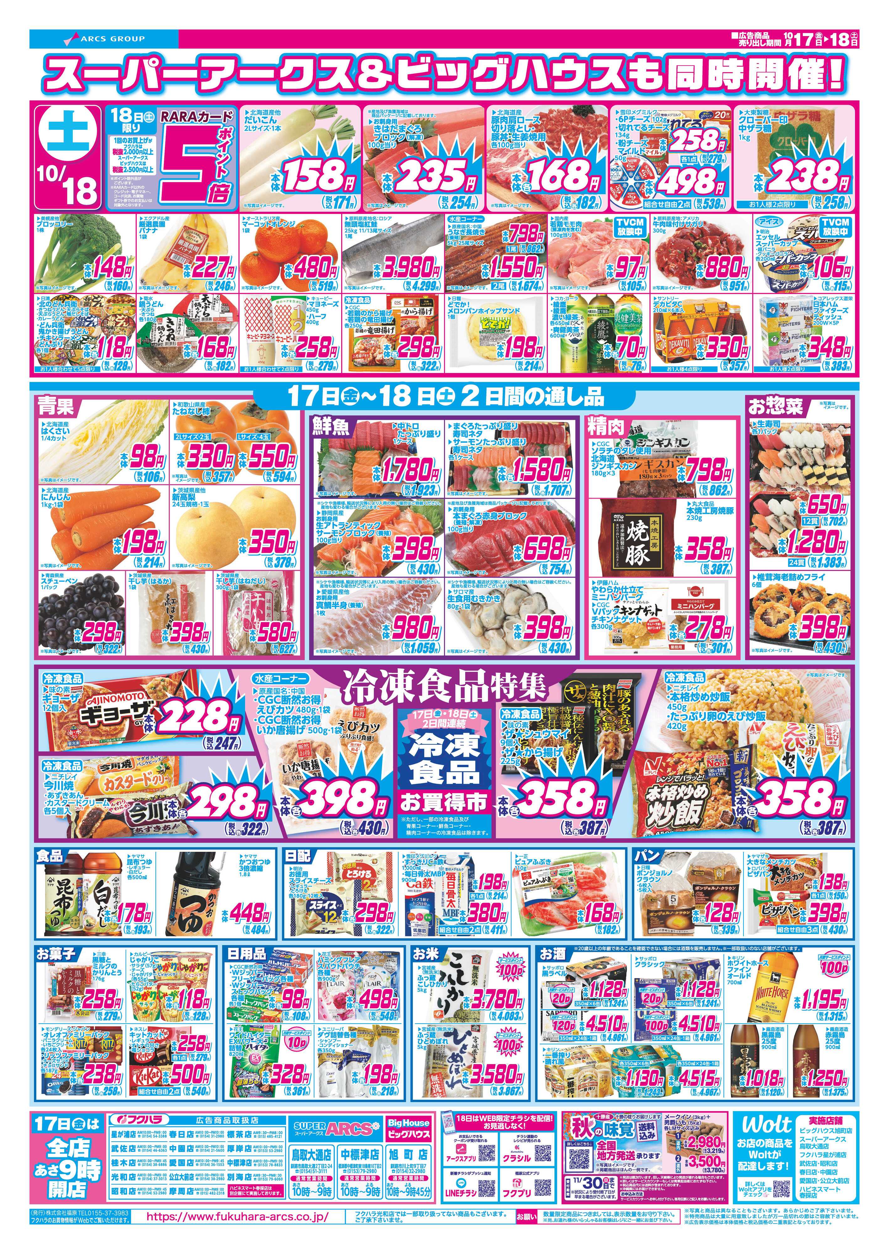 BigHouse いいなセール　１８日ポイント５倍