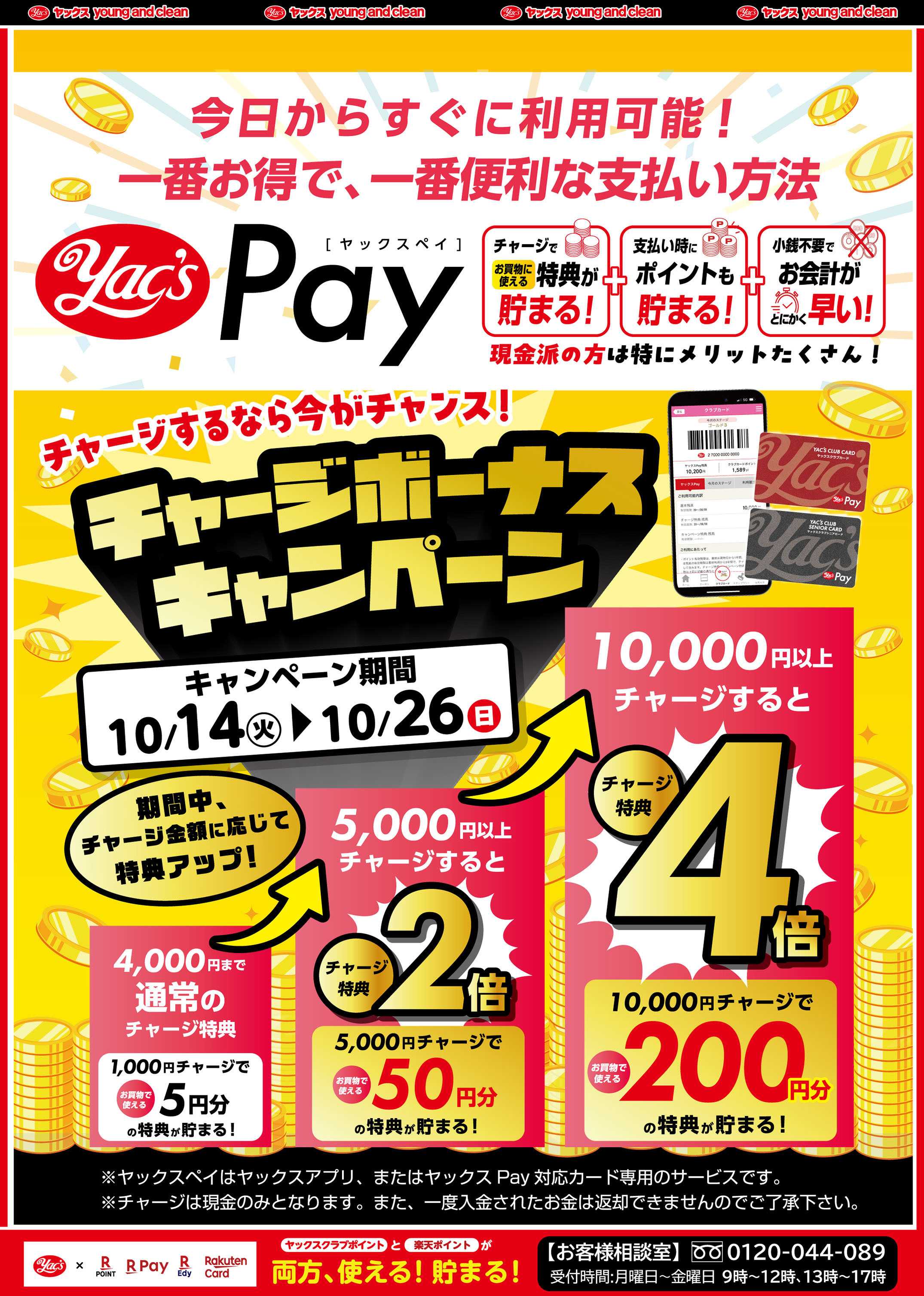 ヤックスドラッグ ヤックスクラブ会員さま限定ほぼ半値でいい値！